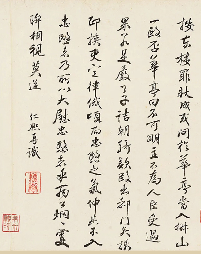 明代杨继盛手翰《寿徐文贞遗稿》