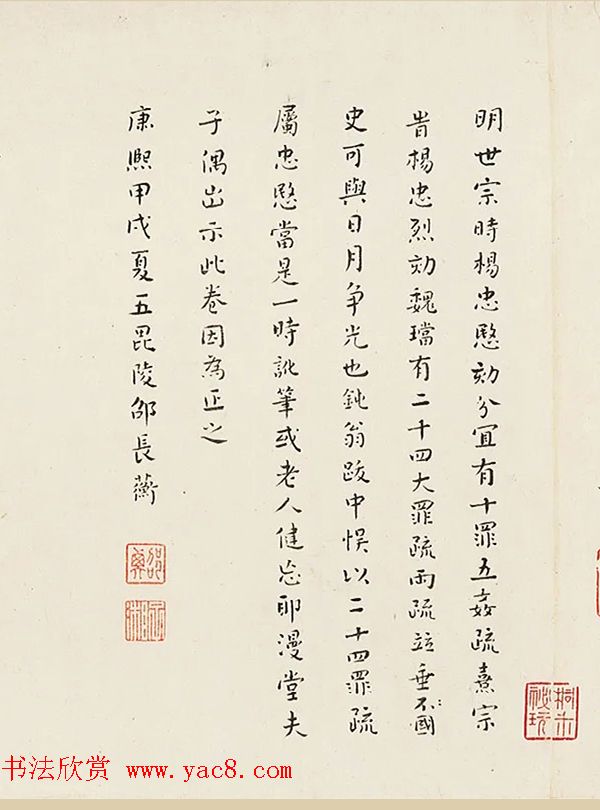 明代杨继盛手翰《寿徐文贞遗稿》