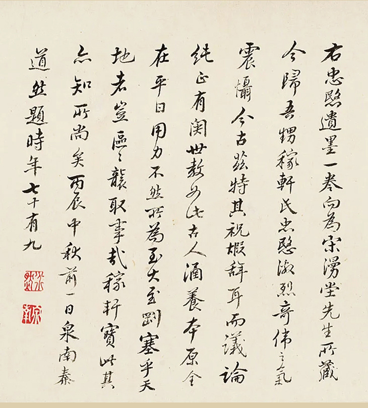 明代杨继盛手翰《寿徐文贞遗稿》