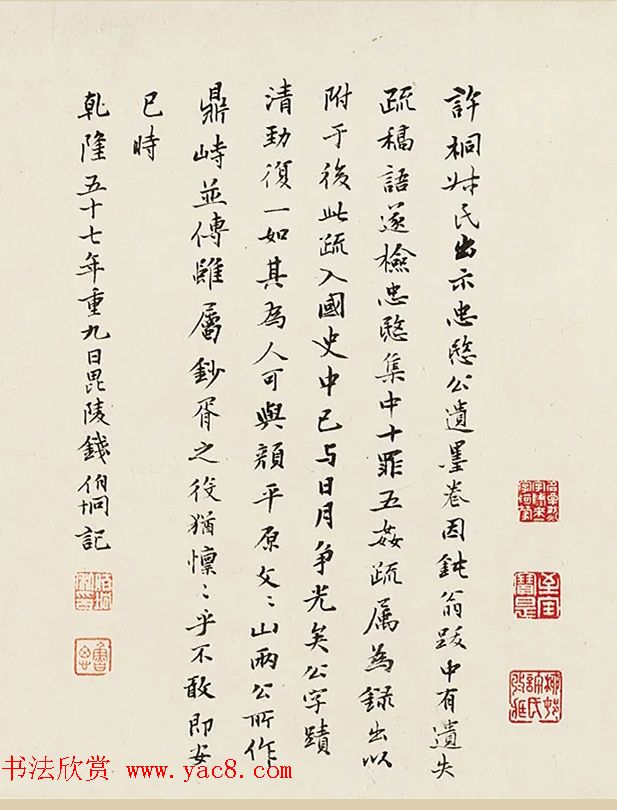 明代杨继盛手翰《寿徐文贞遗稿》