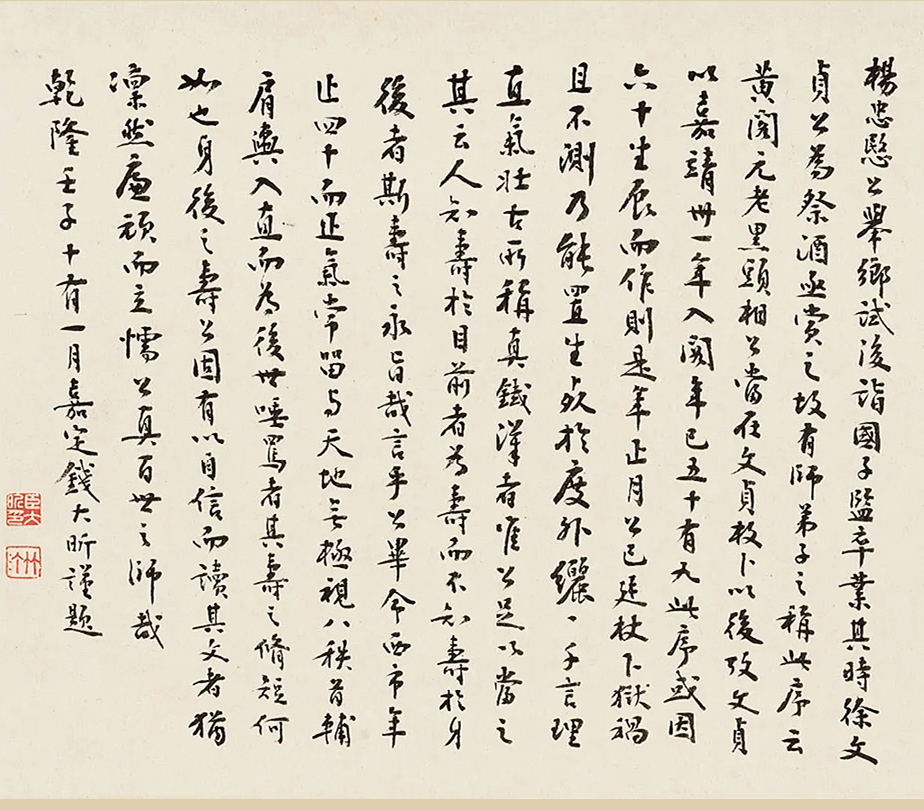 明代杨继盛手翰《寿徐文贞遗稿》