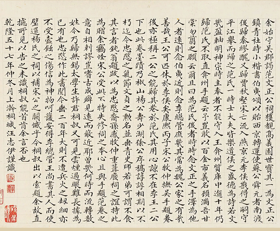 明代杨继盛手翰《寿徐文贞遗稿》