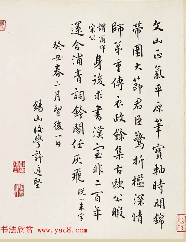 明代杨继盛手翰《寿徐文贞遗稿》