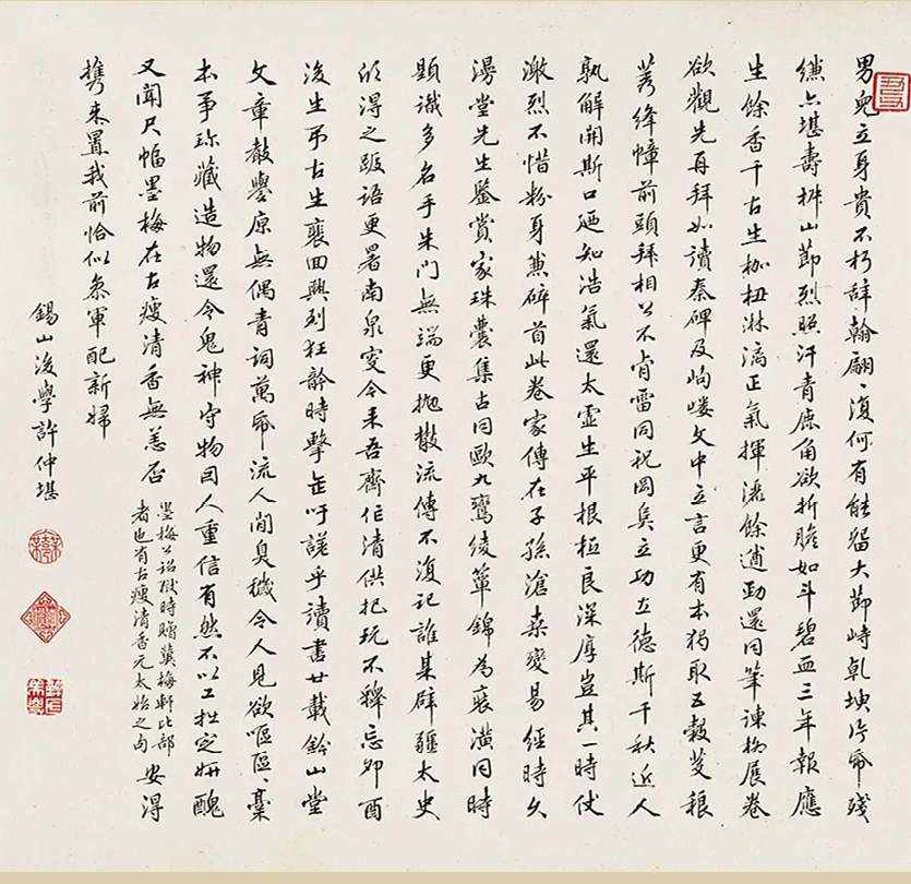 明代杨继盛手翰《寿徐文贞遗稿》