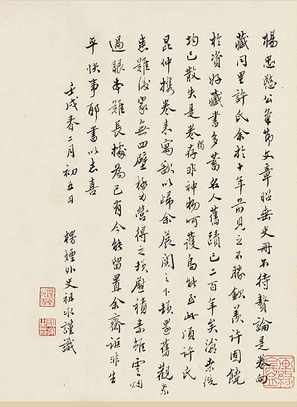 明代杨继盛手翰《寿徐文贞遗稿》