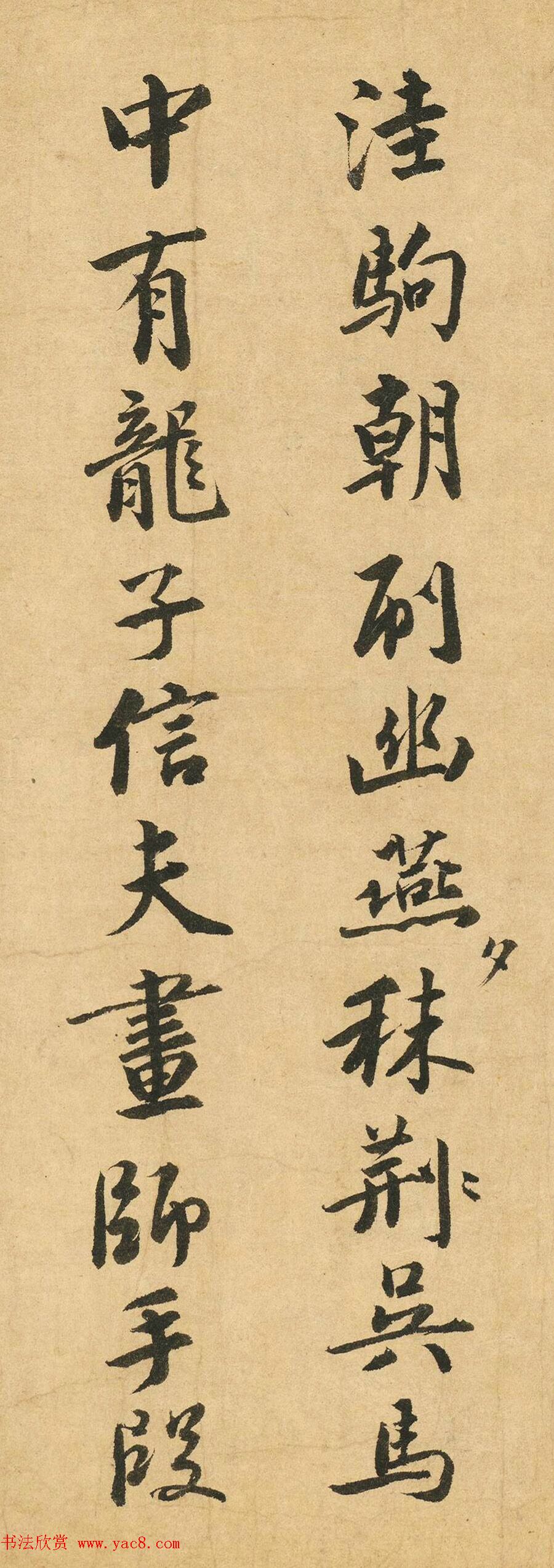 高清行书欣赏《马中有龙》