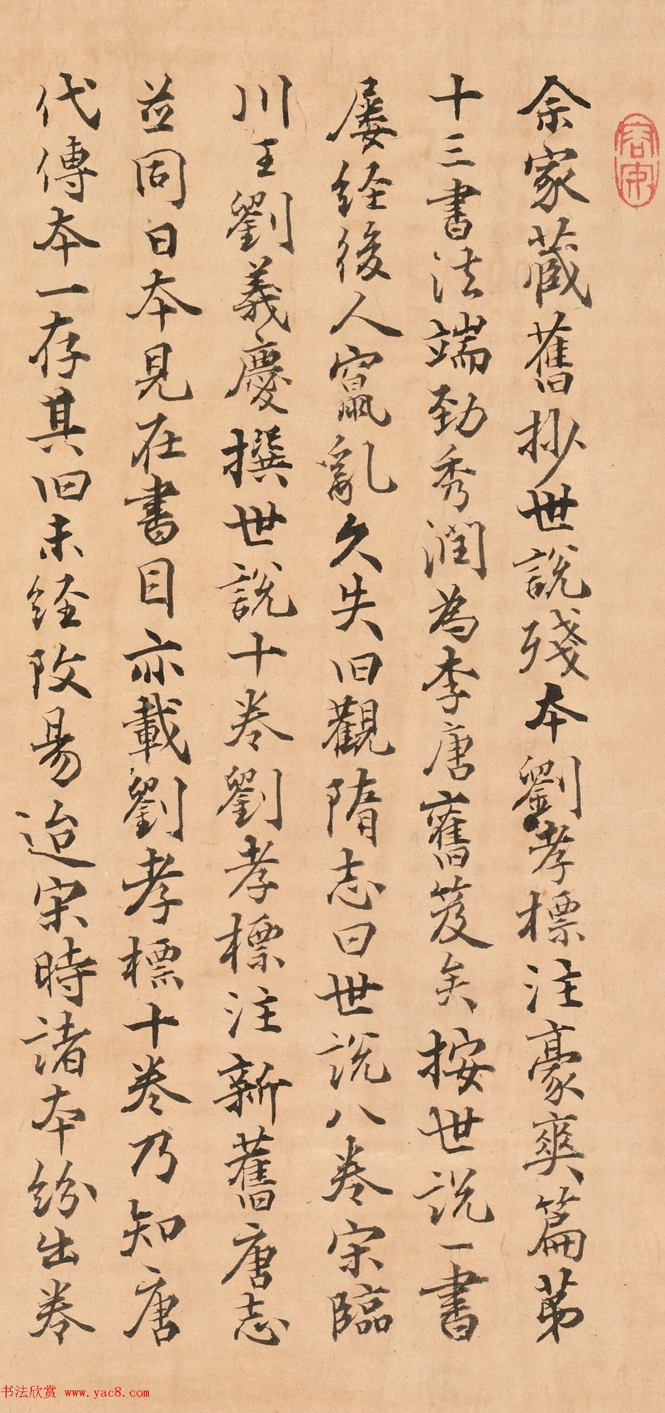 日本神田醇书法题记