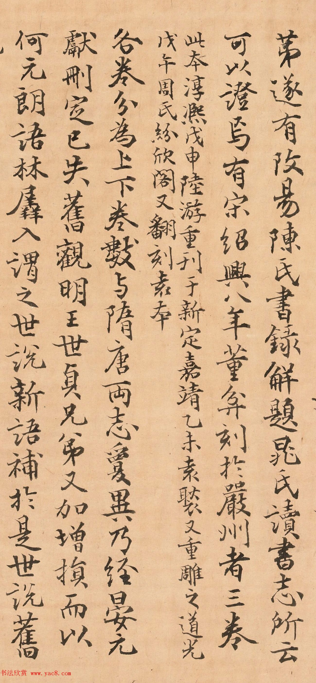 日本神田醇书法题记