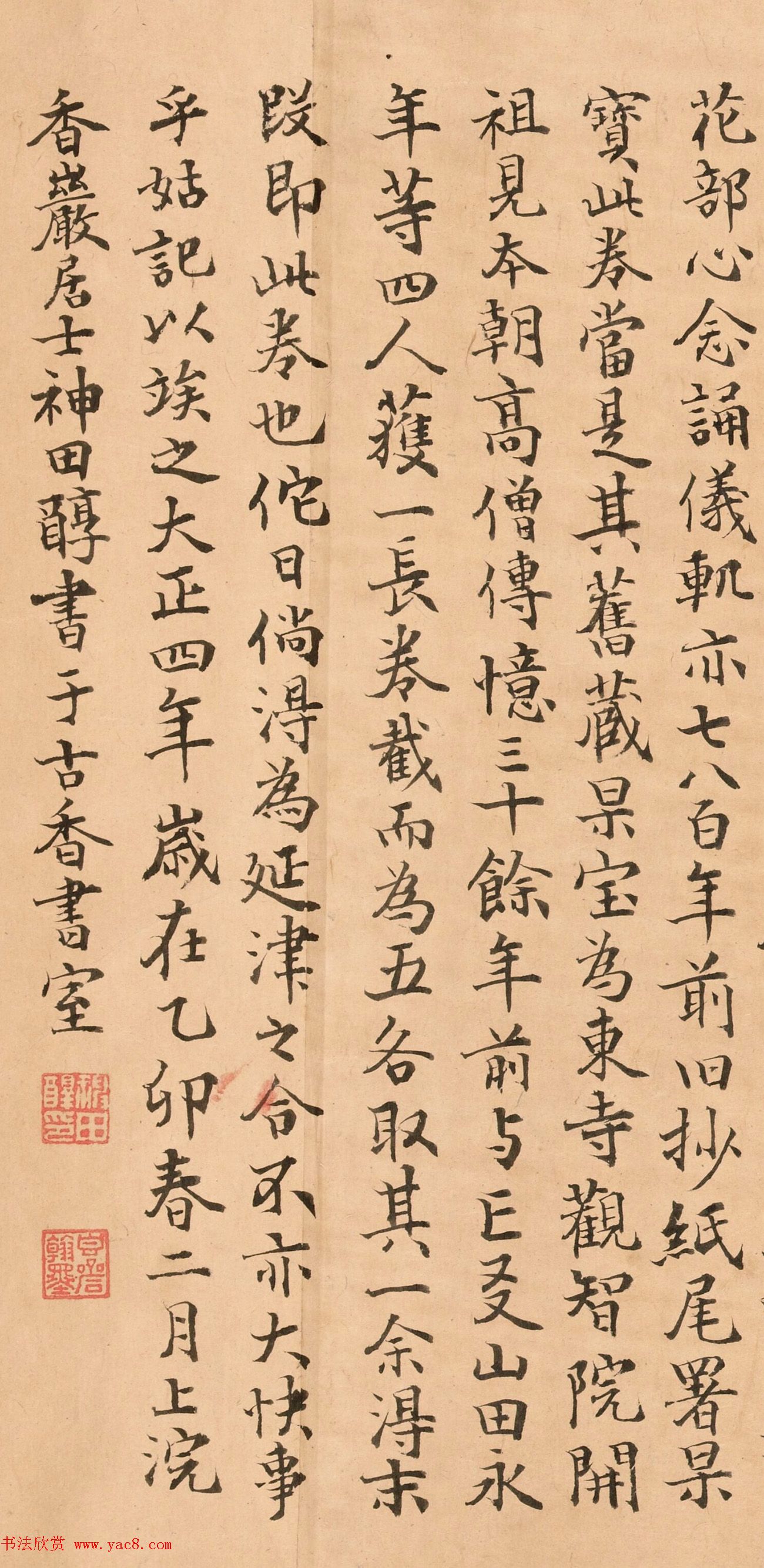 日本神田醇书法题记