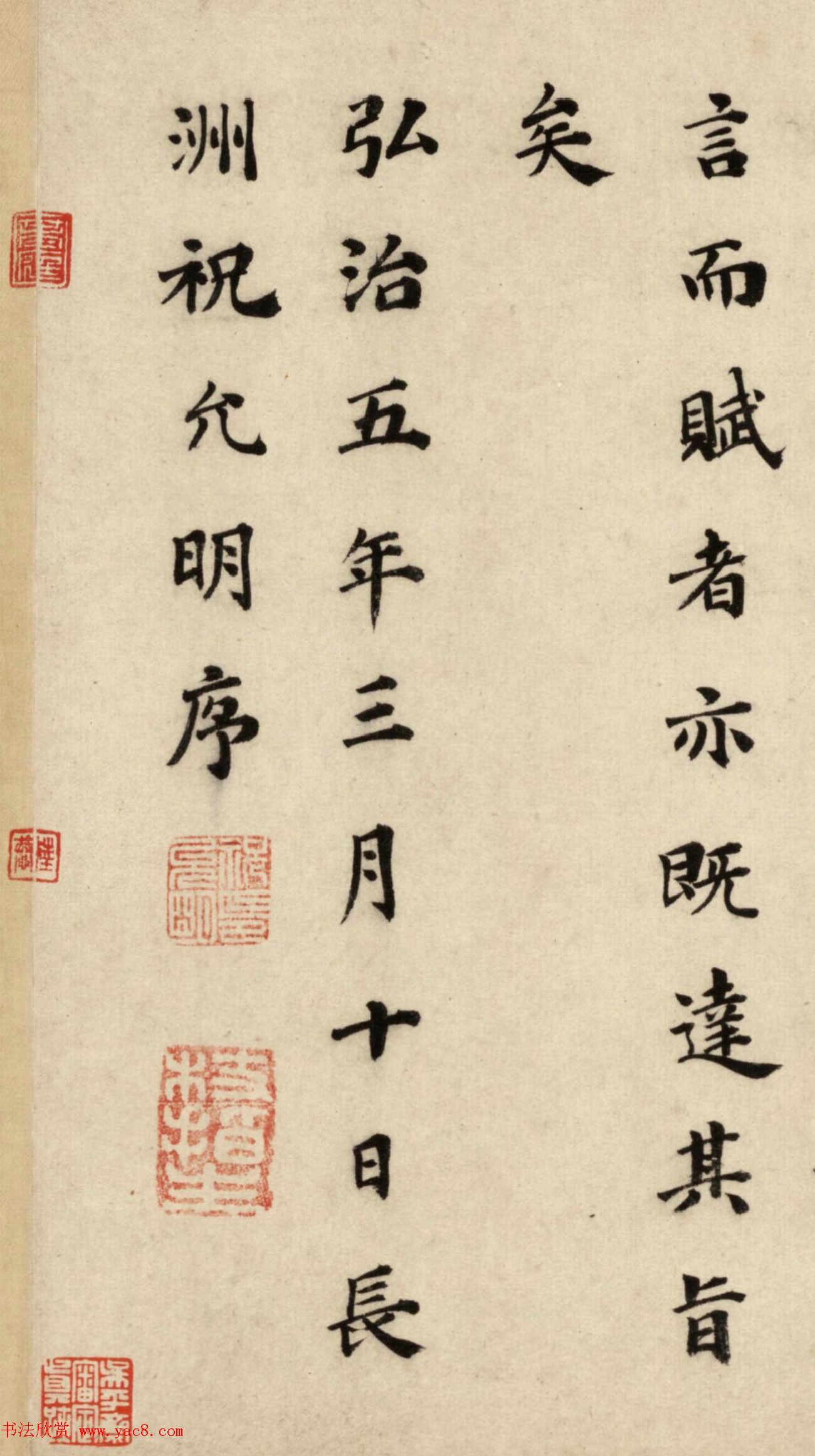 祝允明33岁楷书《叙州府太守吴公诗序》