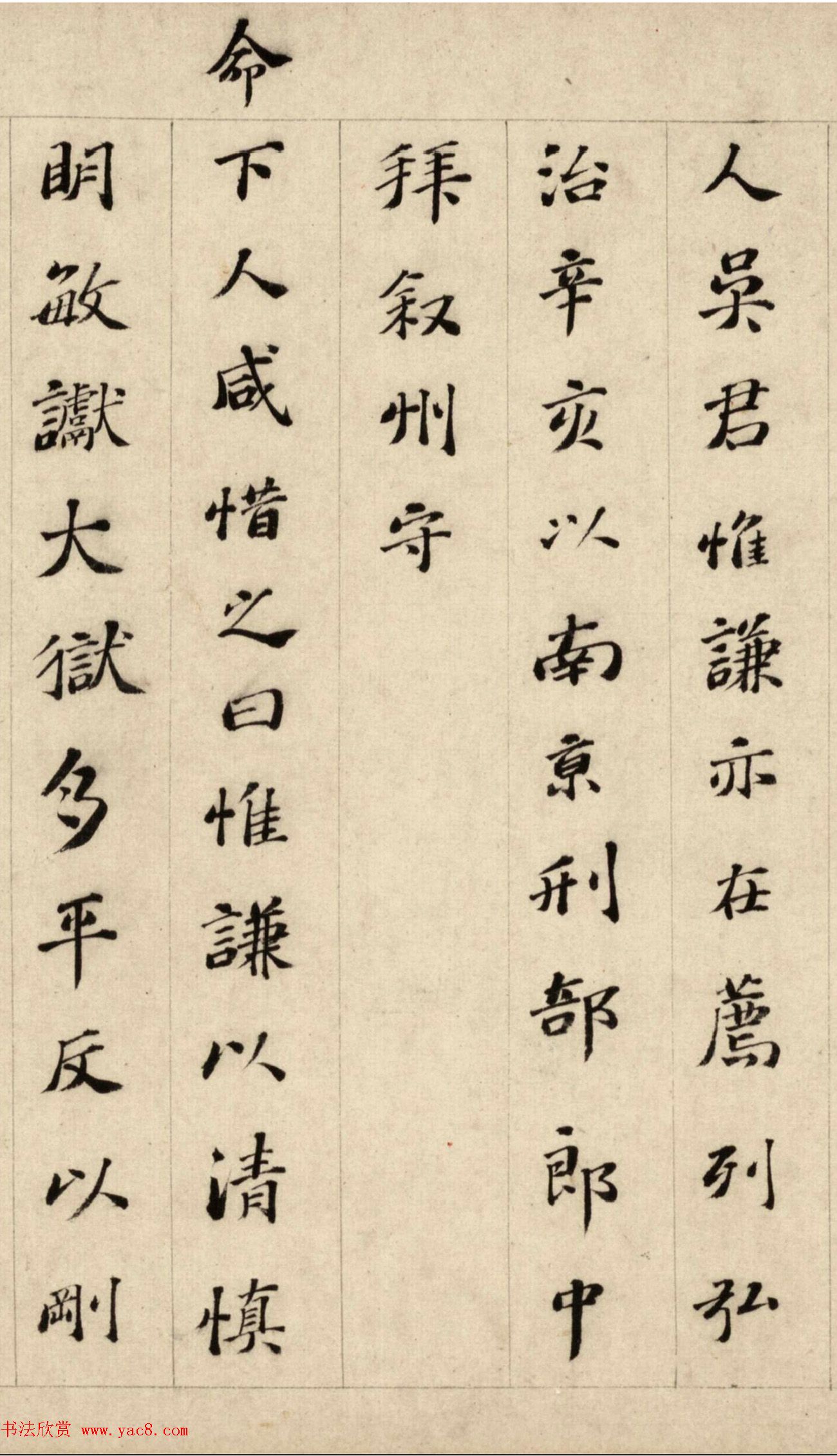 文徵明之父文林书法《送吴叙州之任序》