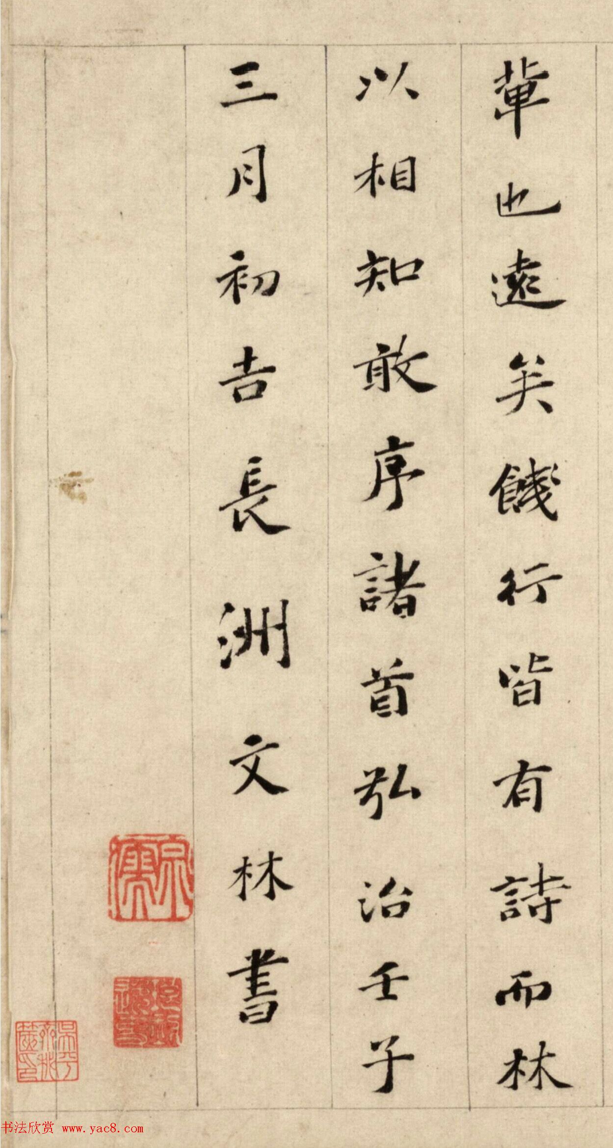 文徵明之父文林书法《送吴叙州之任序》