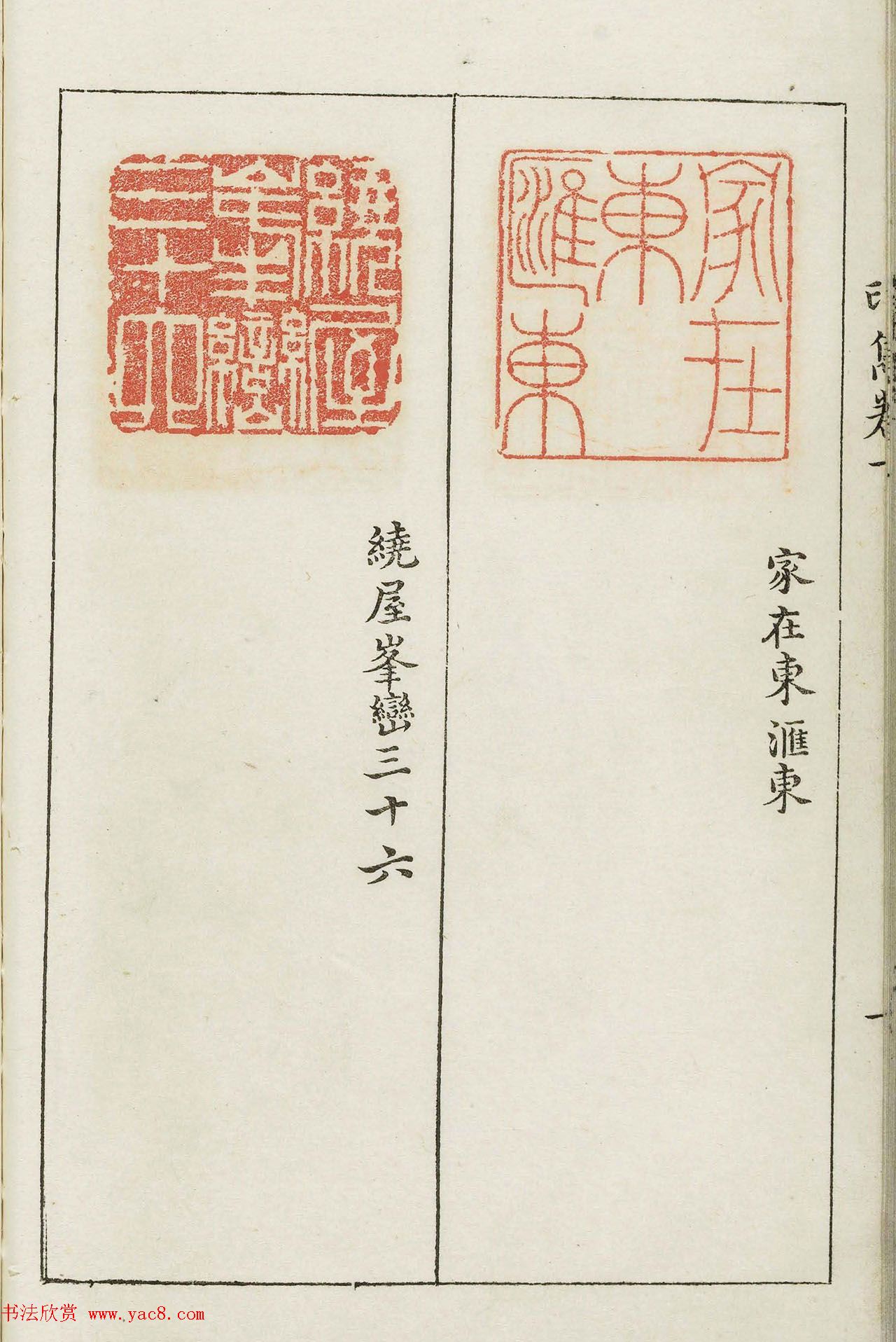 明代梁袠篆刻《印隽》卷一
