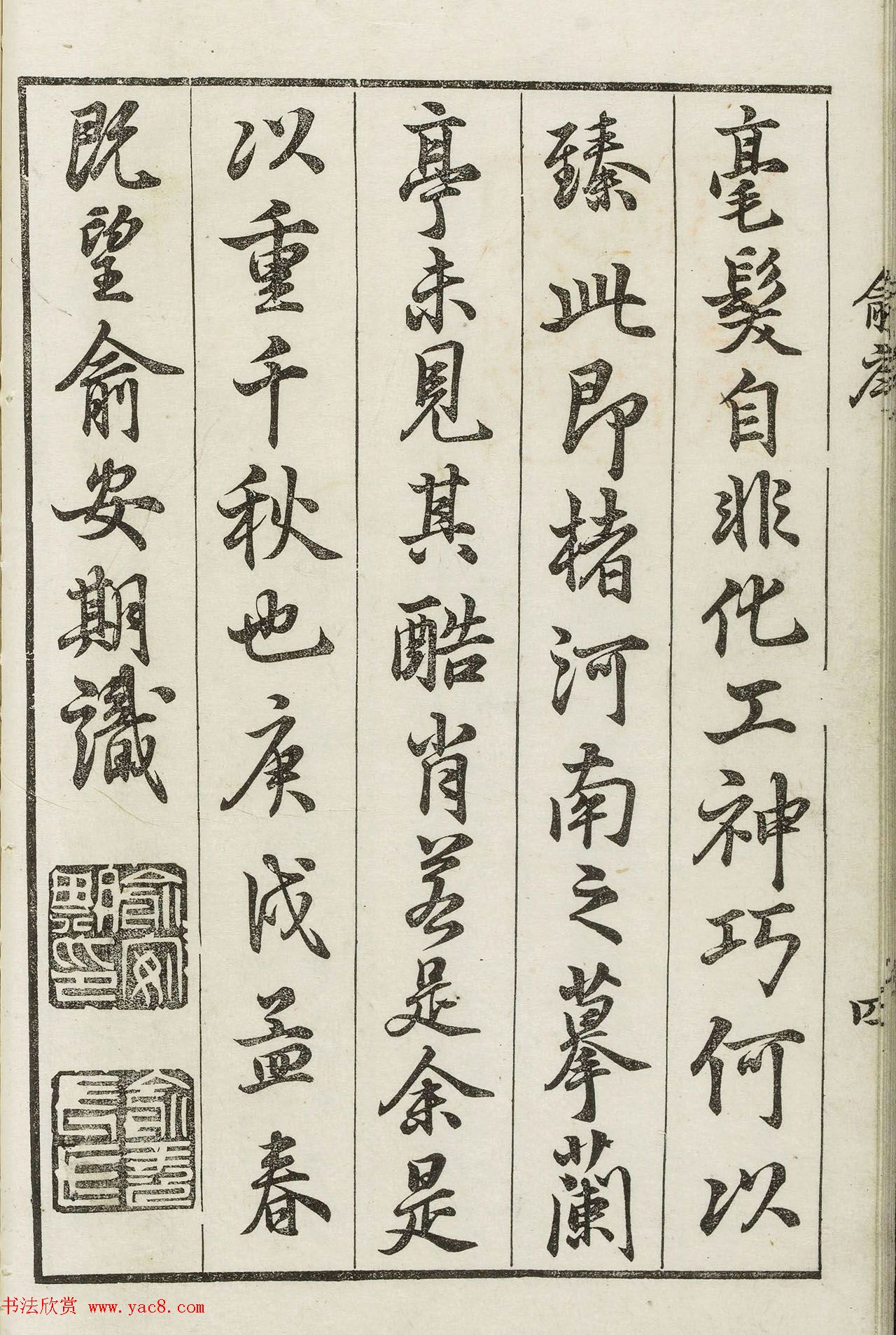 明代梁袠篆刻《印隽》卷一