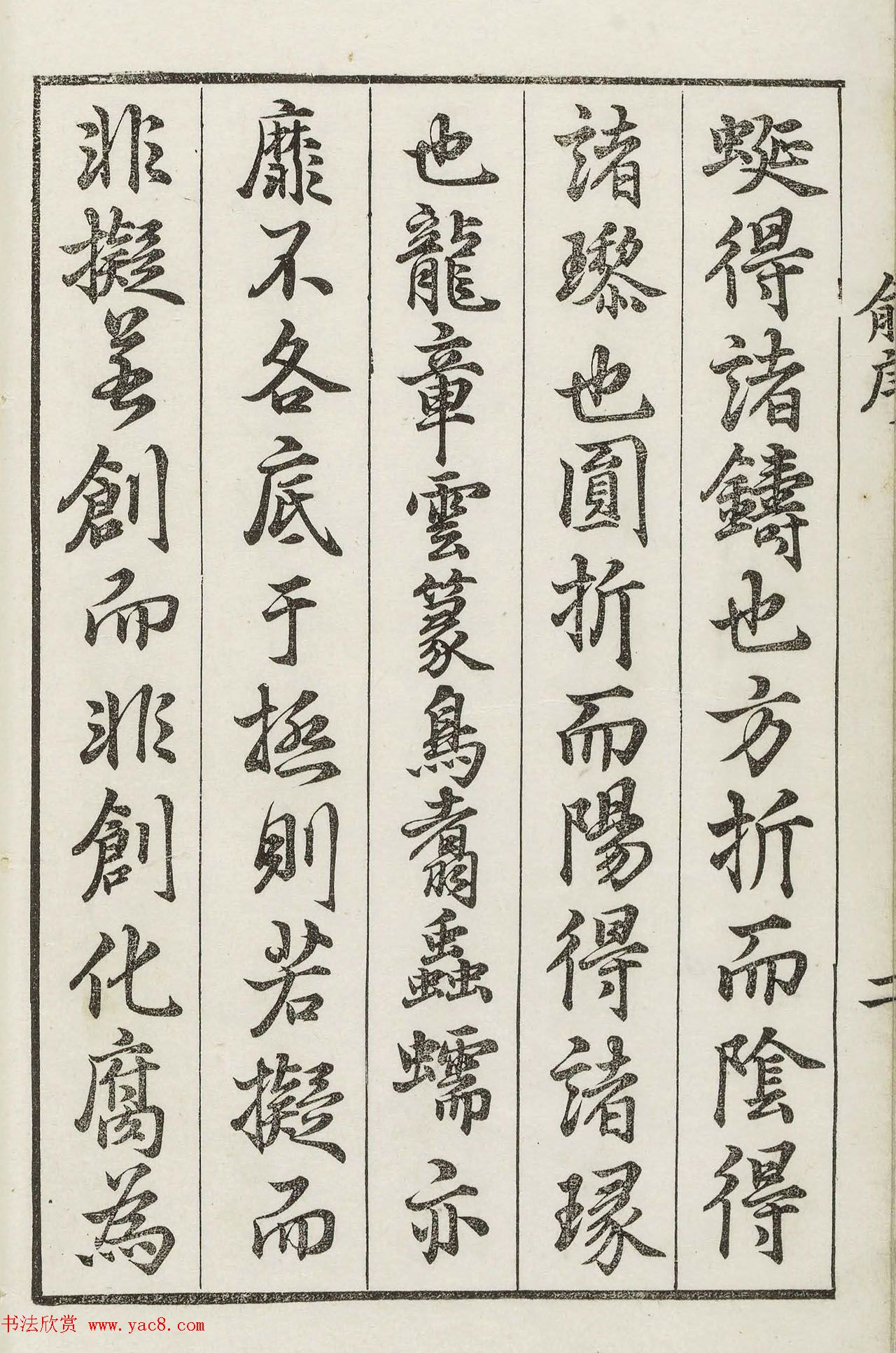 明代梁袠篆刻《印隽》卷一