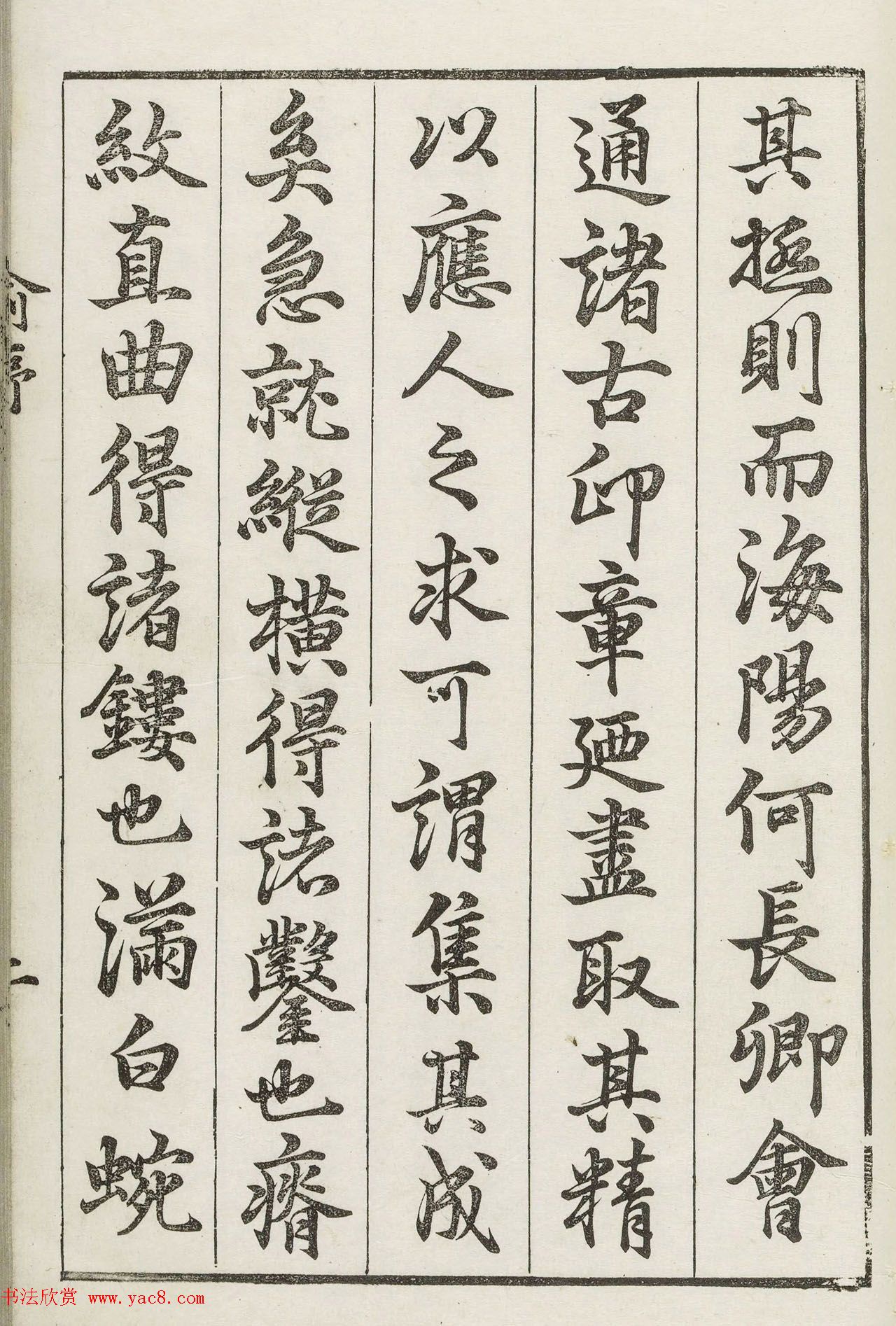 明代梁袠篆刻《印隽》卷一