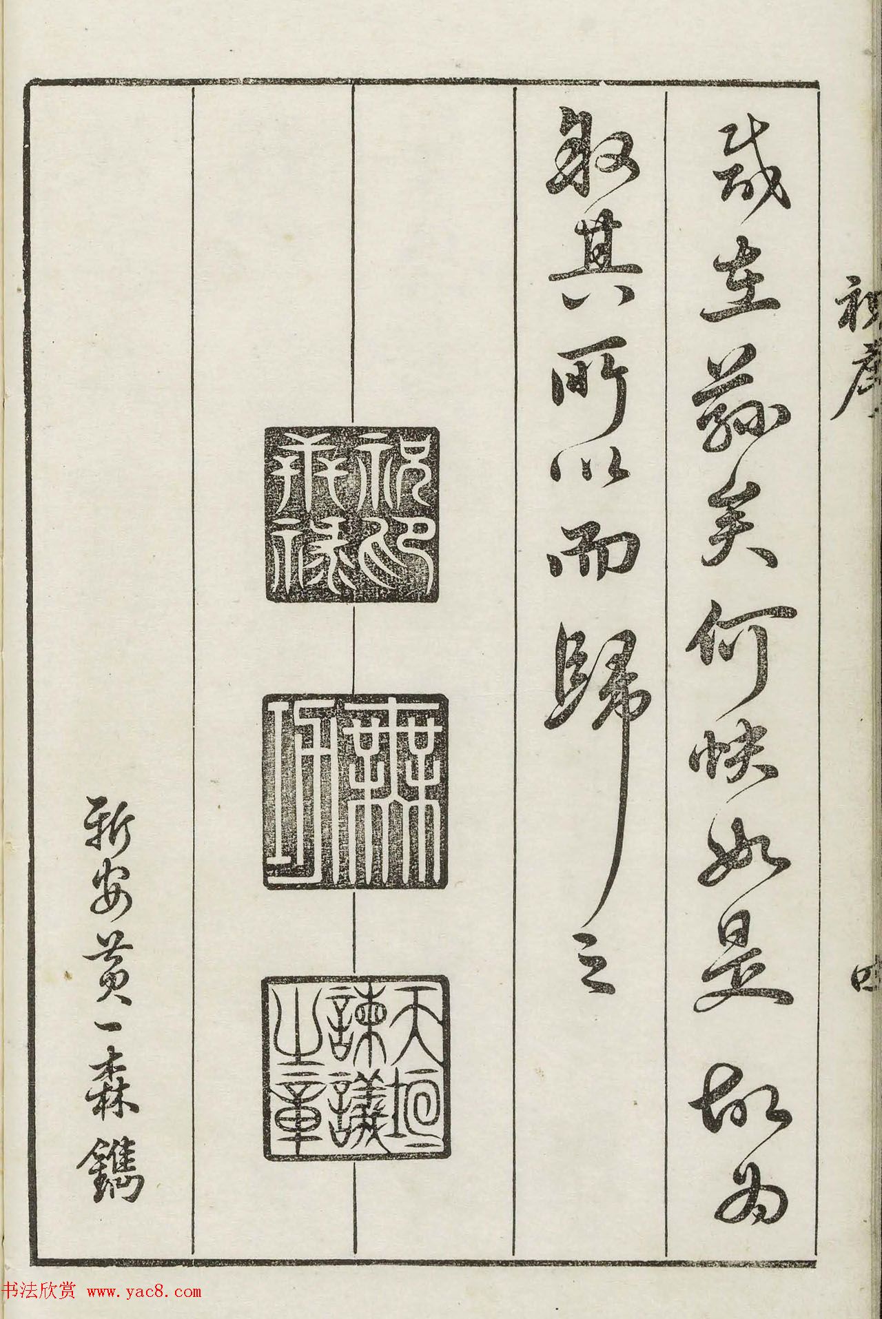 明代梁袠篆刻《印隽》卷一