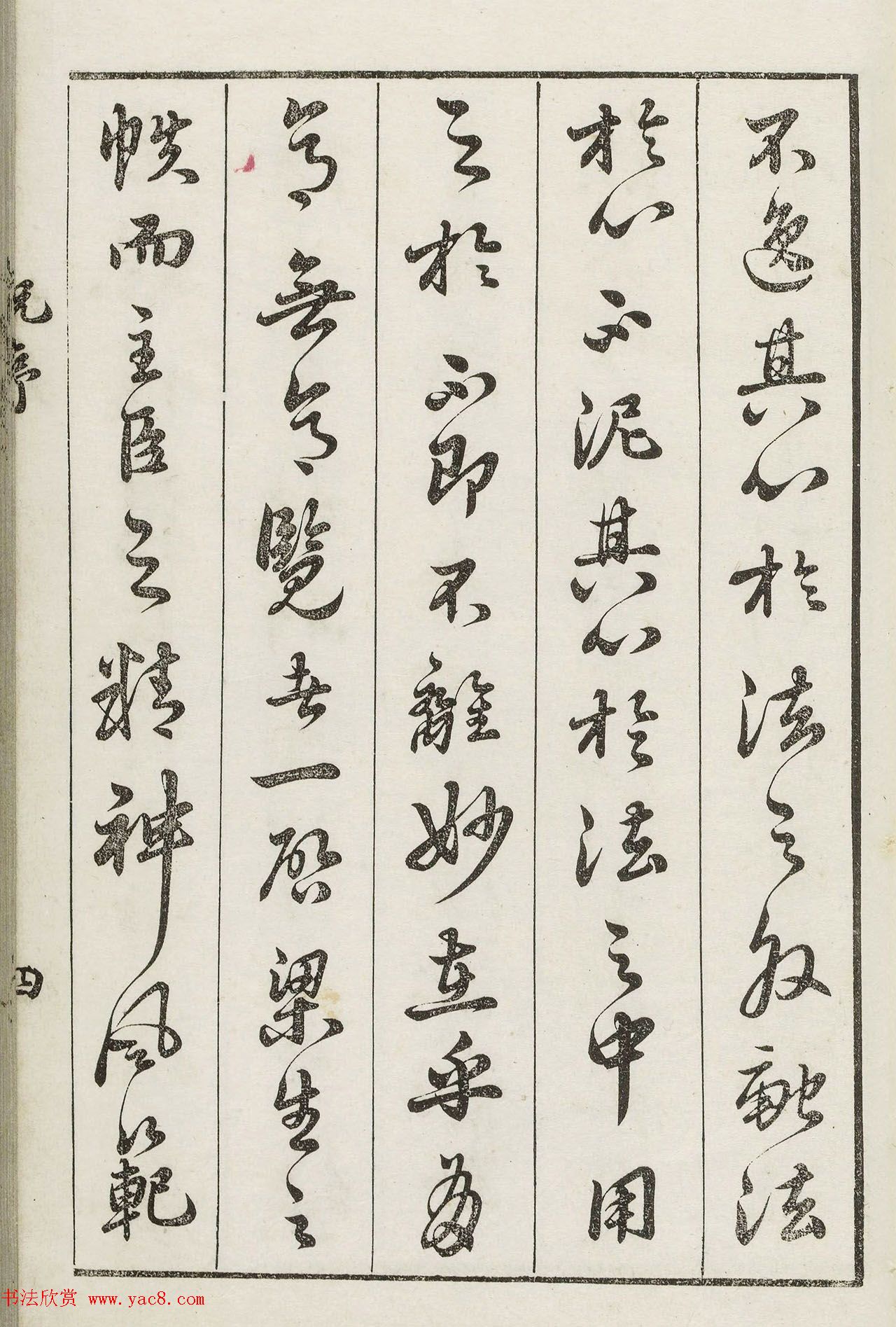 明代梁袠篆刻《印隽》卷一