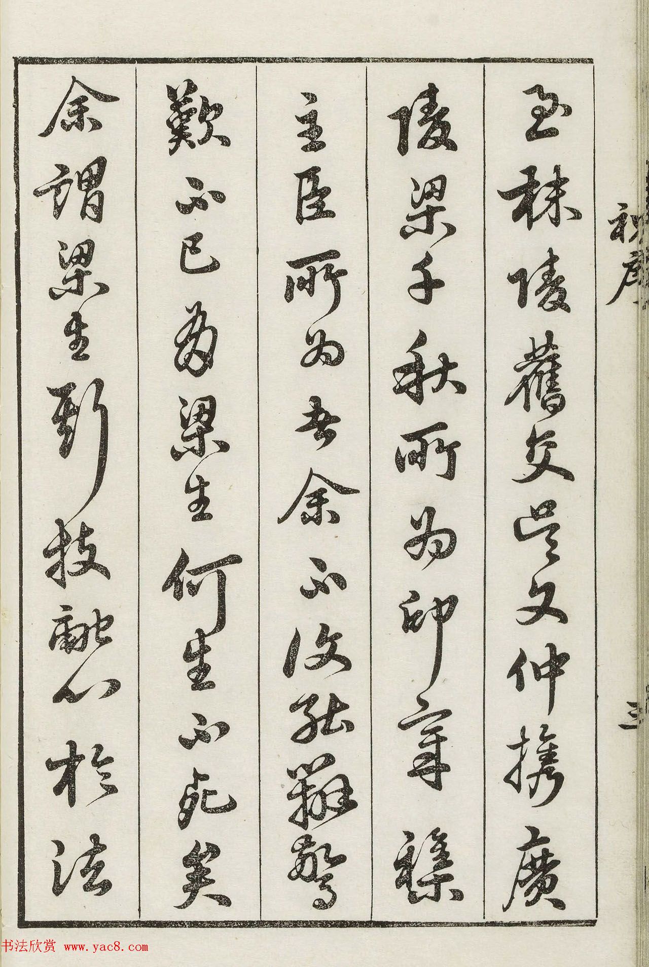 明代梁袠篆刻《印隽》卷一