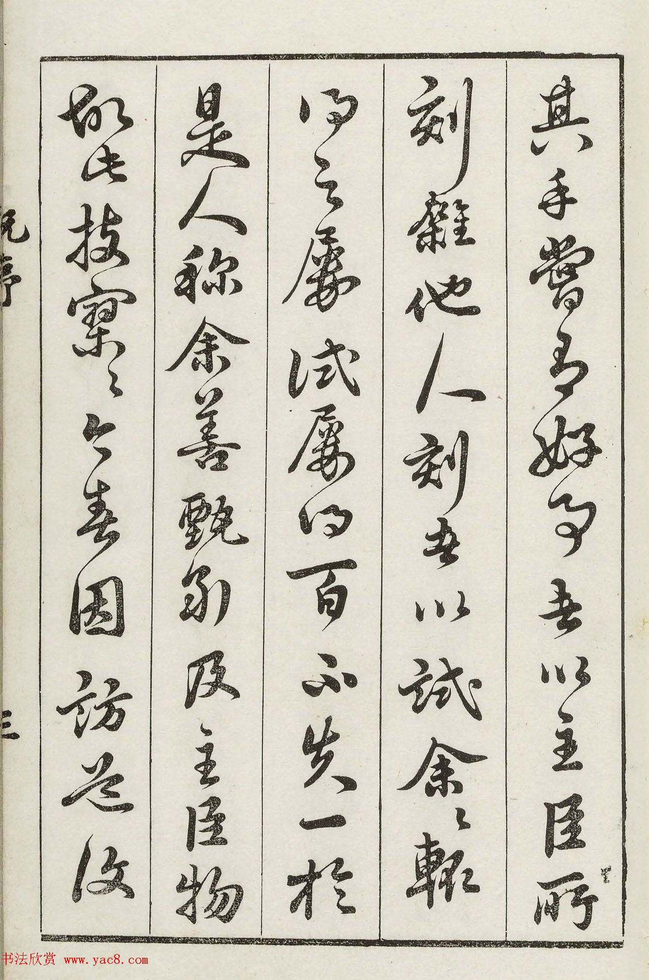 明代梁袠篆刻《印隽》卷一