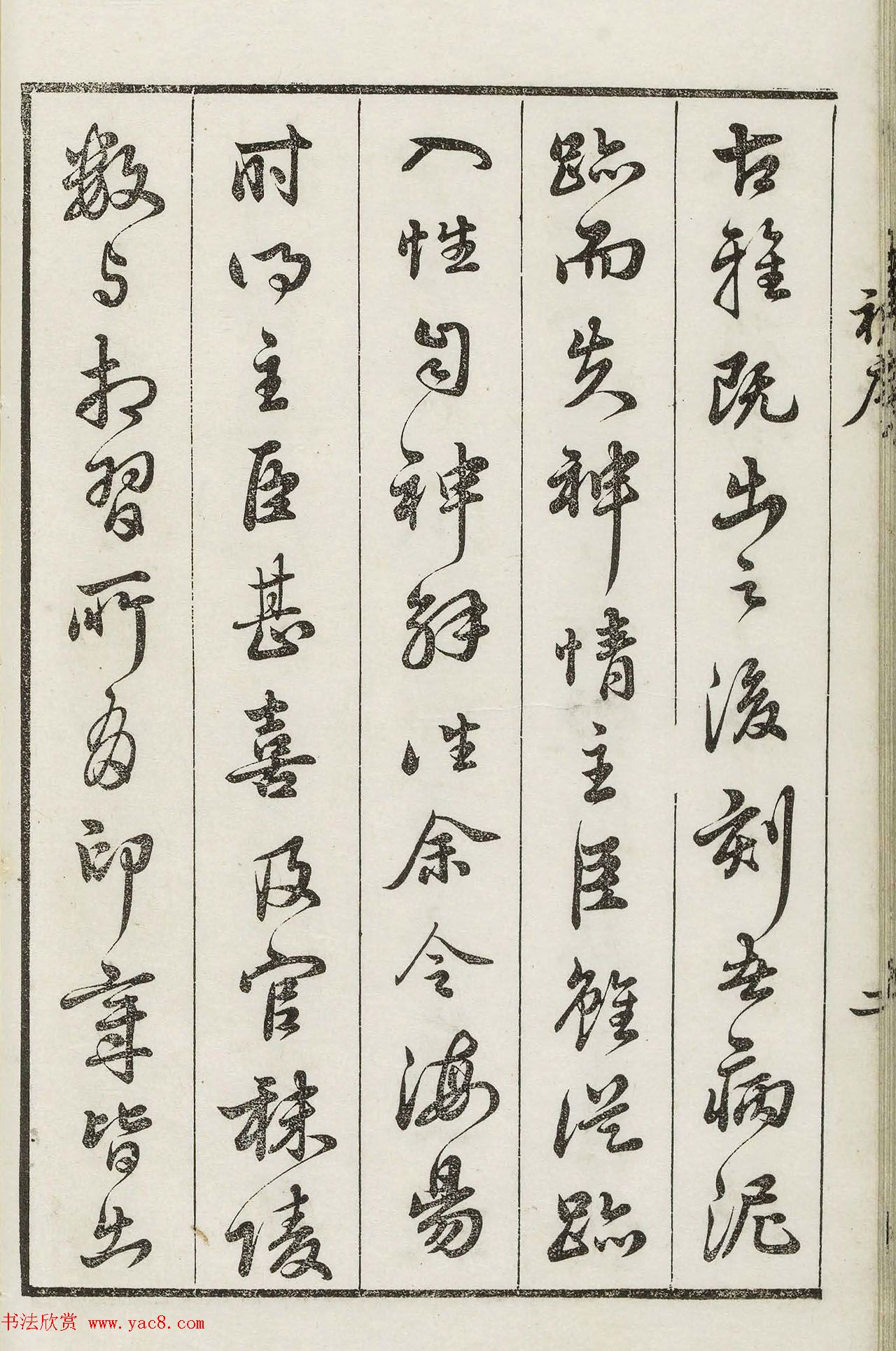 明代梁袠篆刻《印隽》卷一