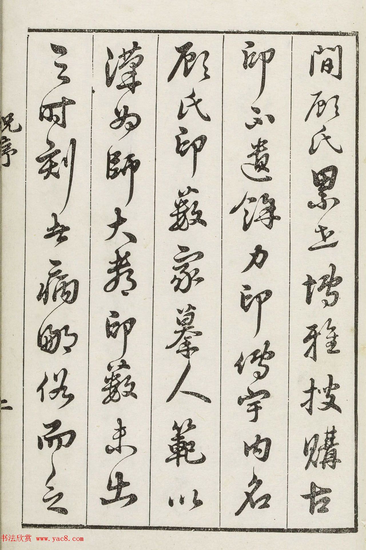 明代梁袠篆刻《印隽》卷一