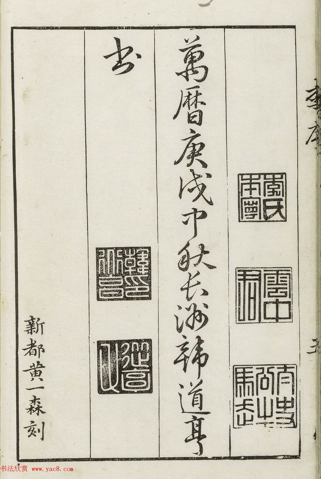 明代梁袠篆刻《印隽》卷一