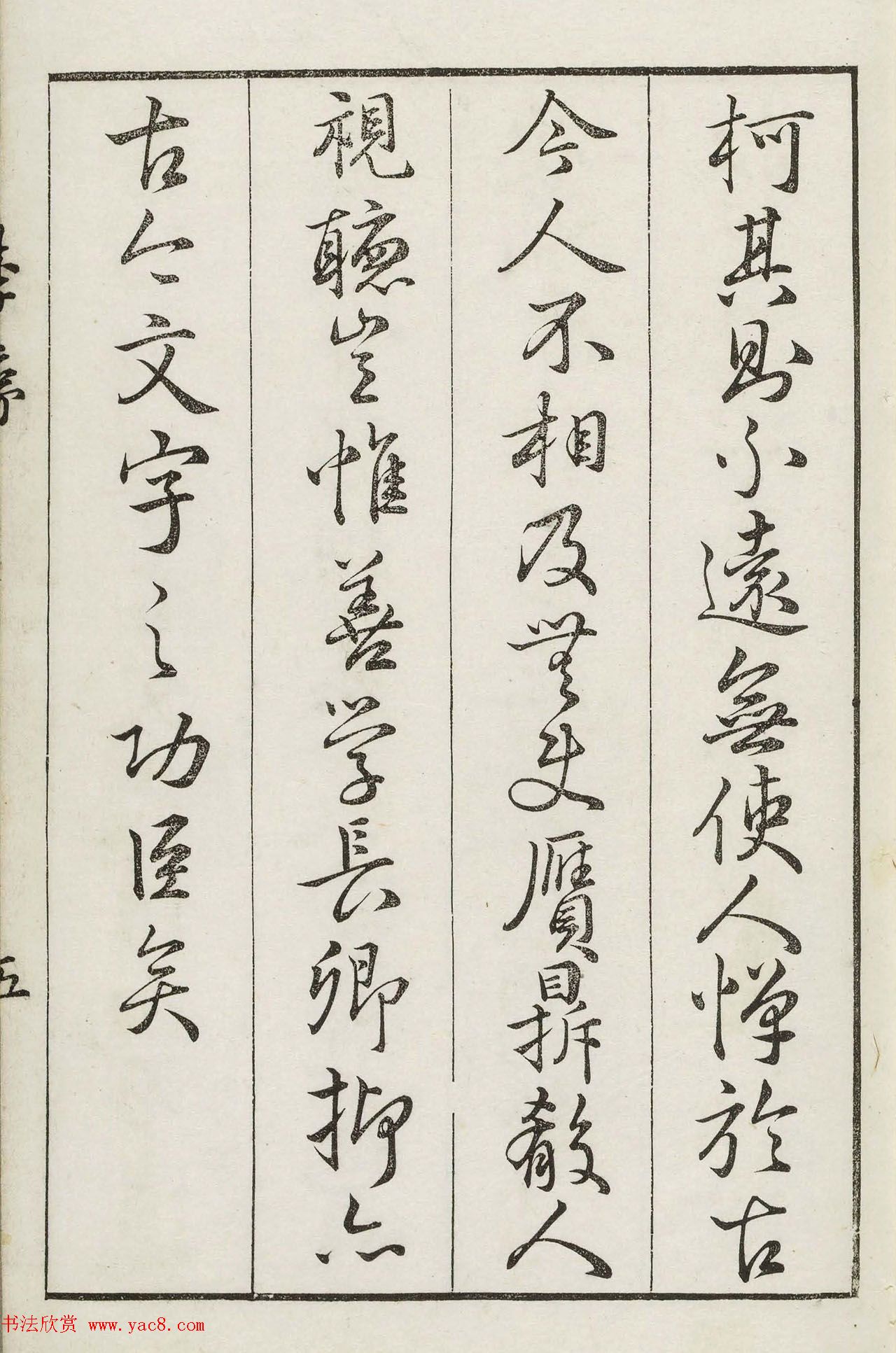 明代梁袠篆刻《印隽》卷一