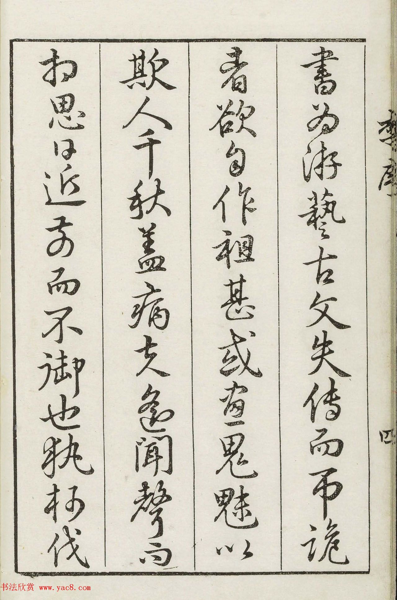 明代梁袠篆刻《印隽》卷一