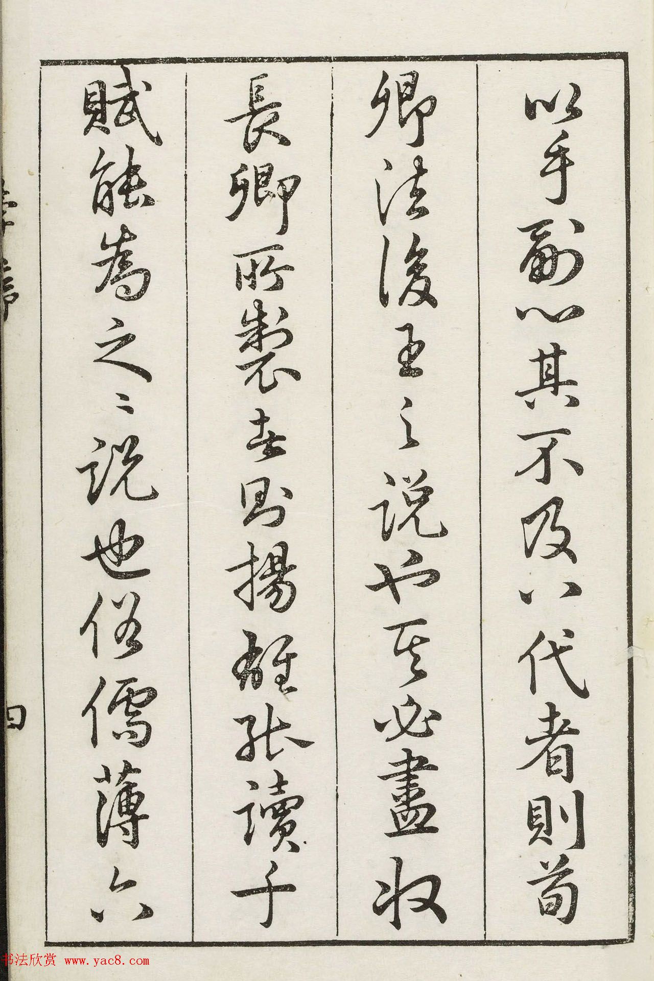 明代梁袠篆刻《印隽》卷一