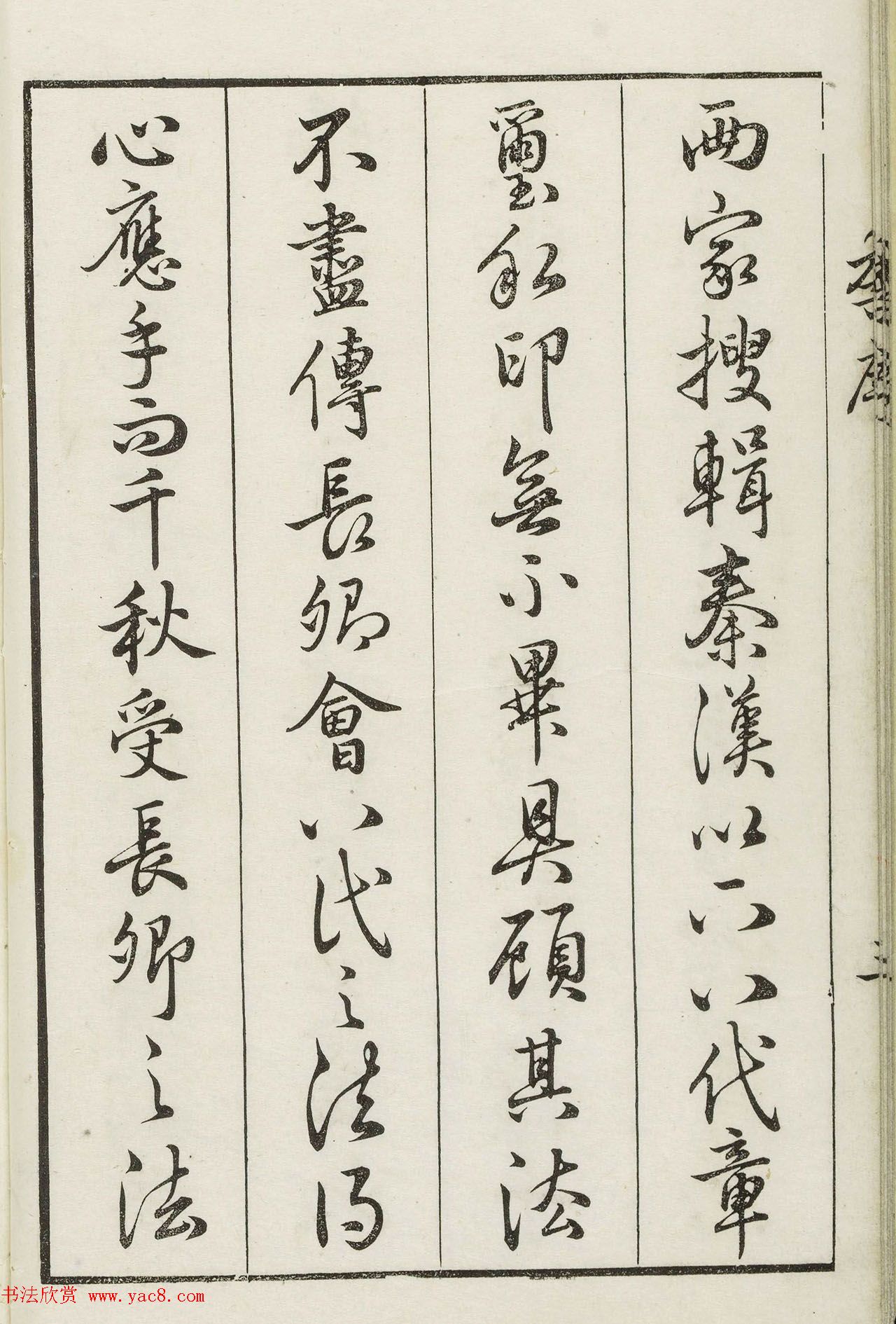 明代梁袠篆刻《印隽》卷一