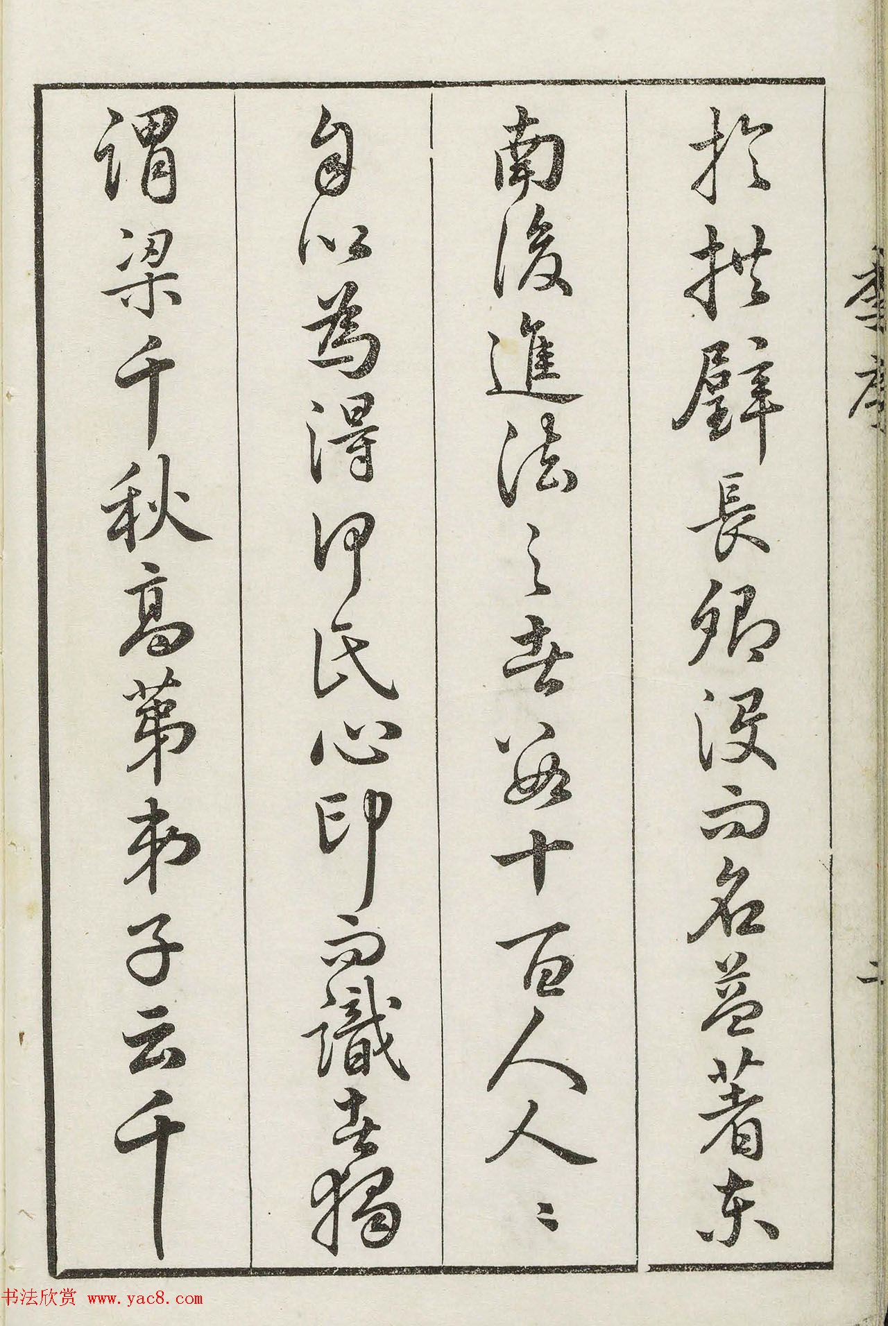 明代梁袠篆刻《印隽》卷一