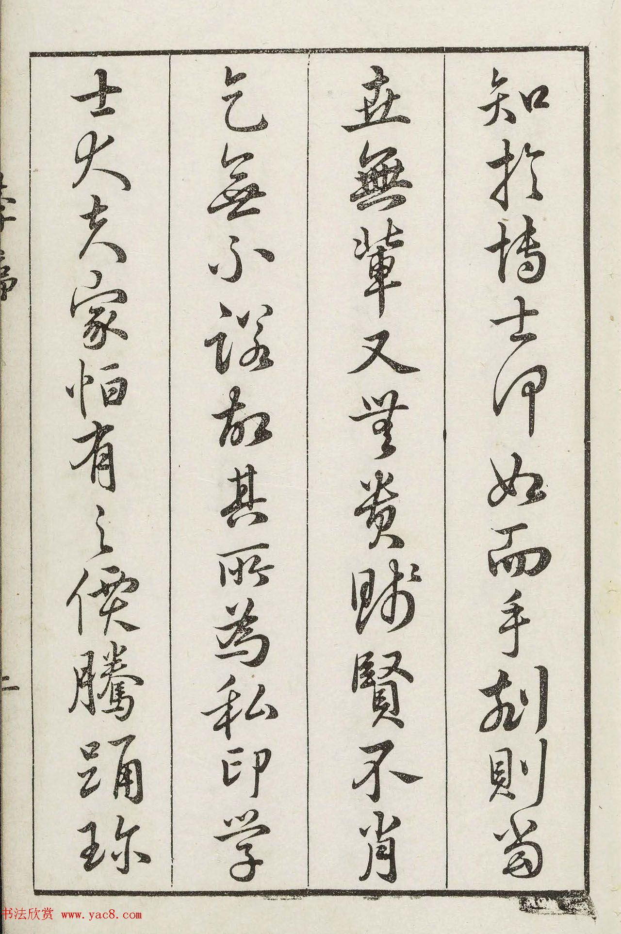 明代梁袠篆刻《印隽》卷一