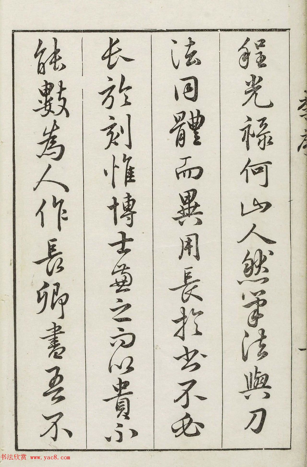 明代梁袠篆刻《印隽》卷一