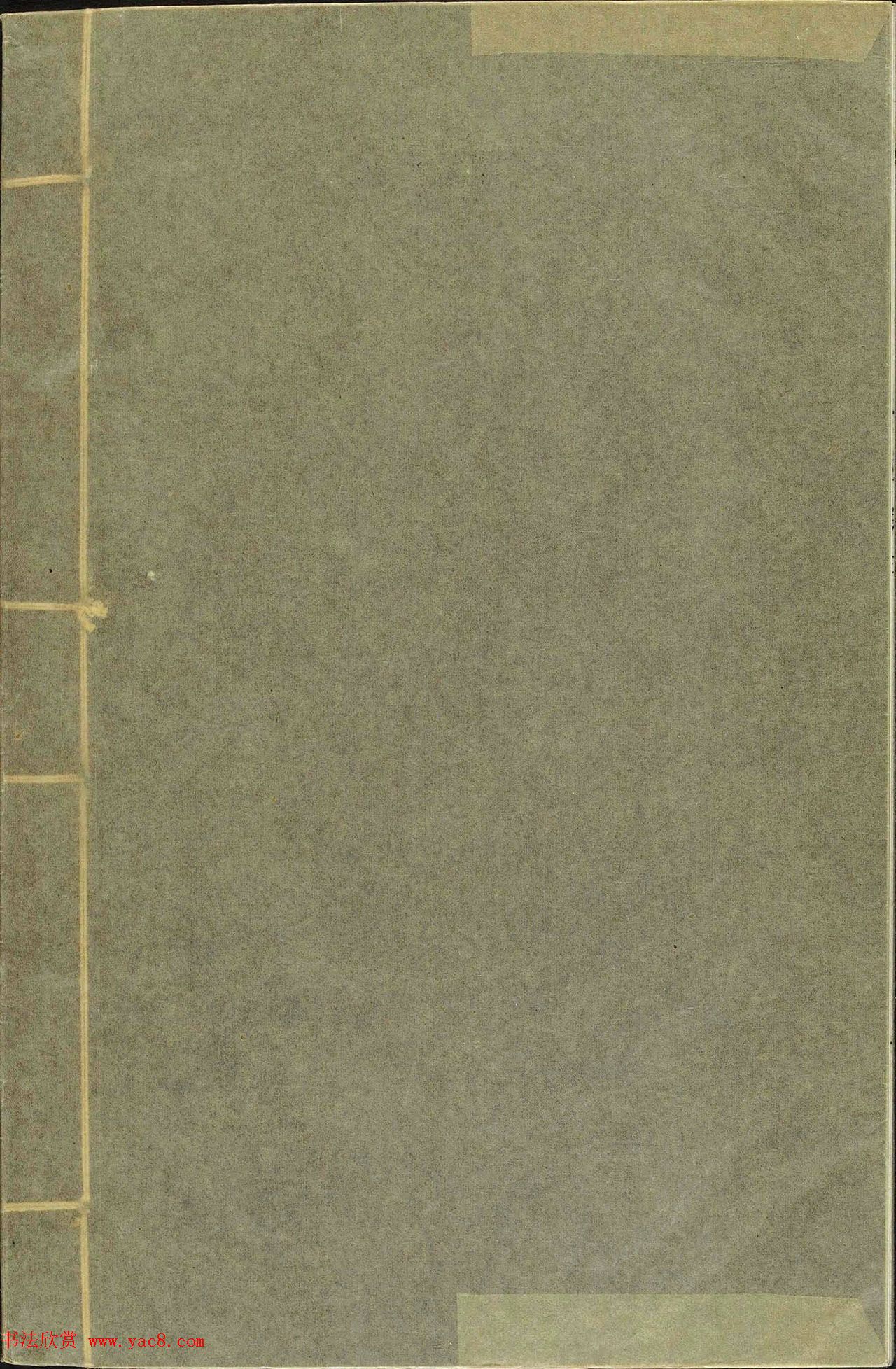 哈佛大学图书馆藏《印隽》卷三