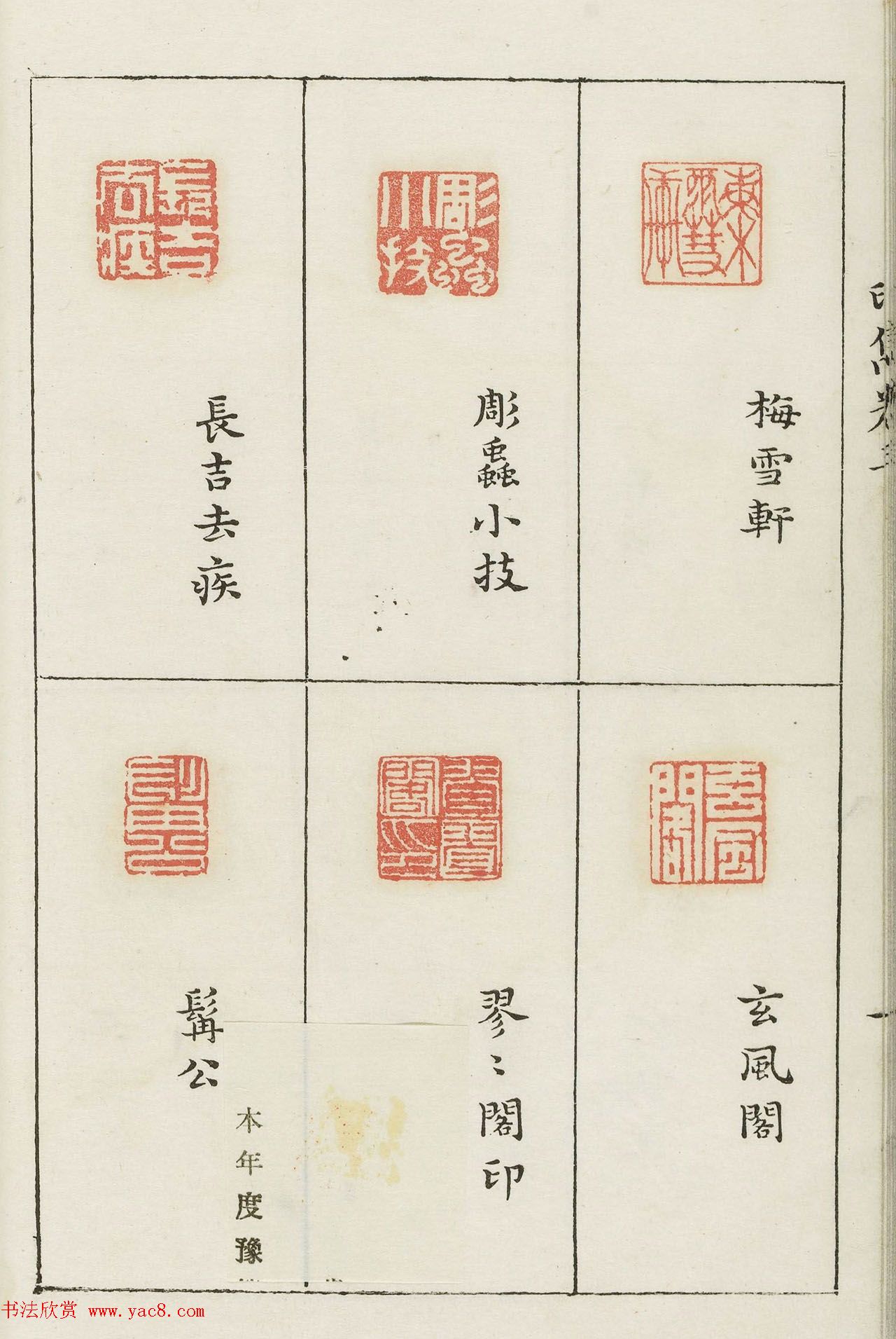 哈佛大学图书馆藏《印隽》卷三