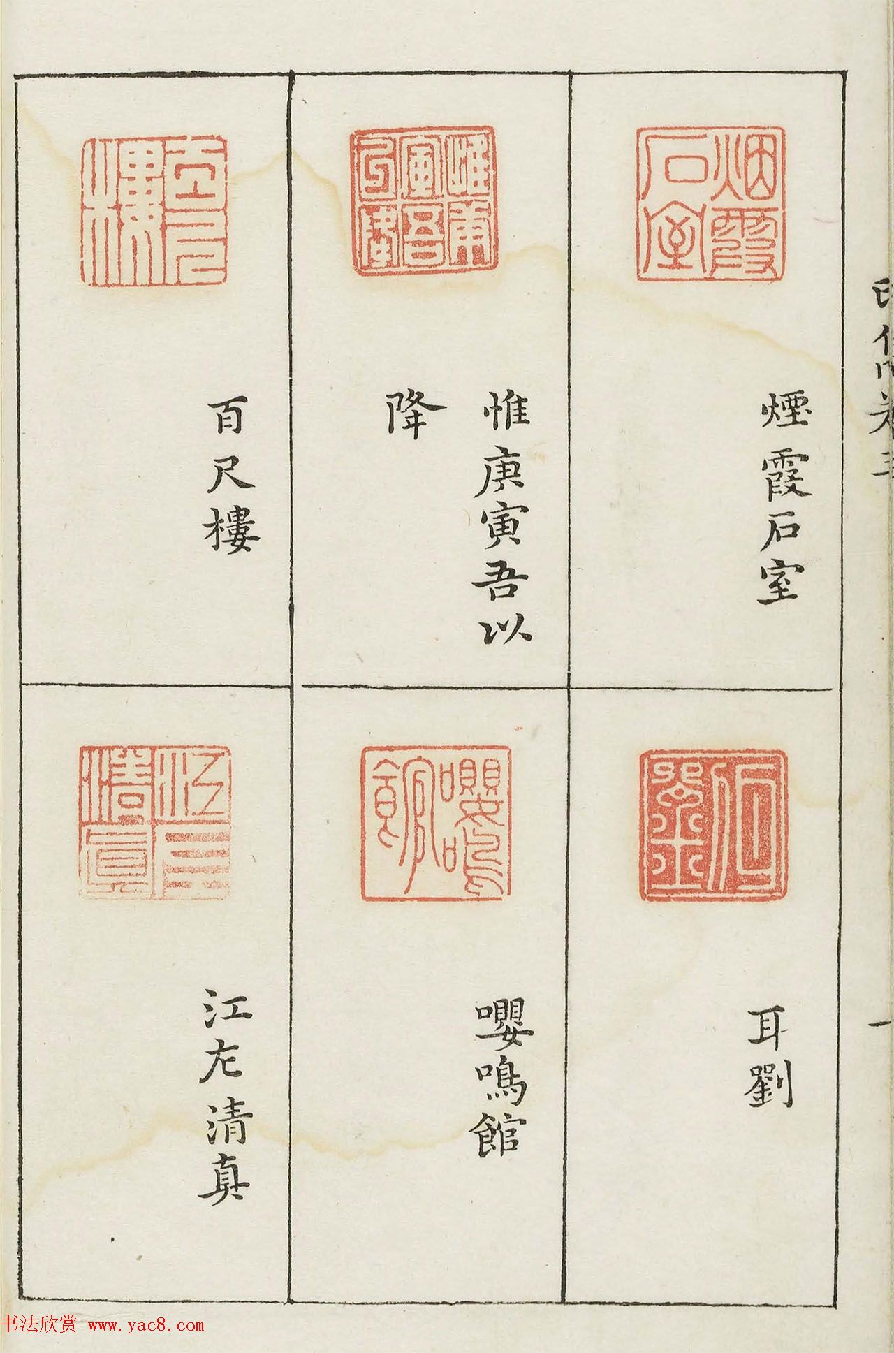 哈佛大学图书馆藏《印隽》卷三