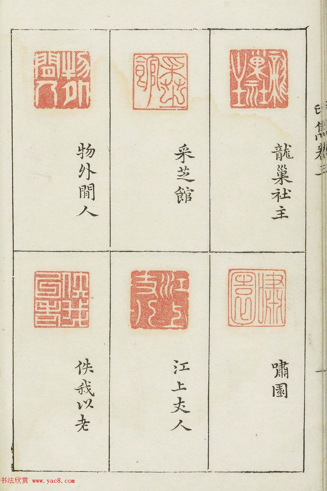 哈佛大学图书馆藏《印隽》卷三