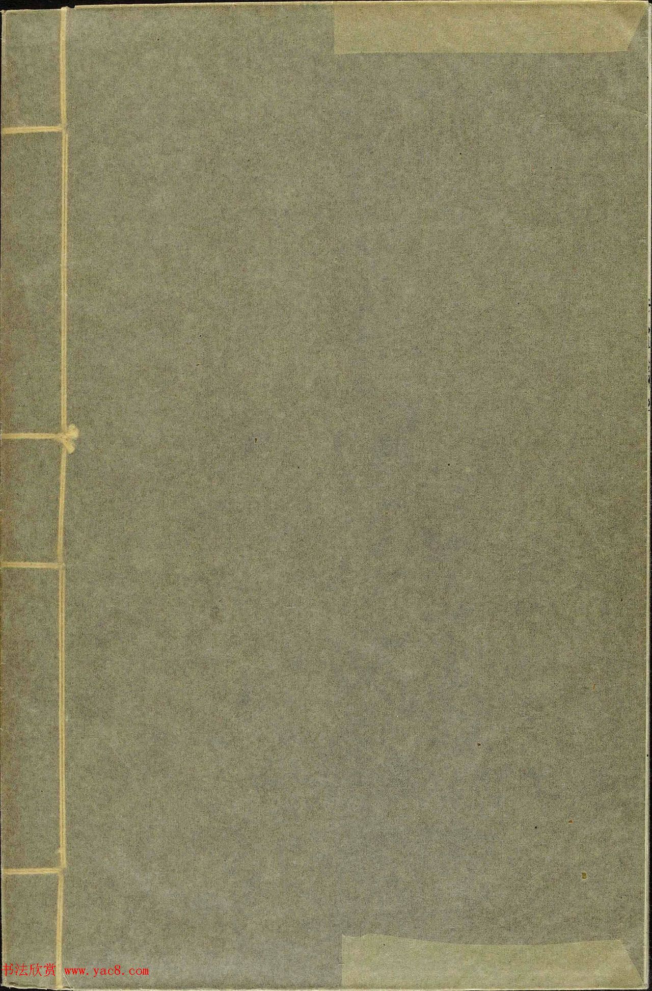 明末著名篆刻家梁袠《印隽》卷四