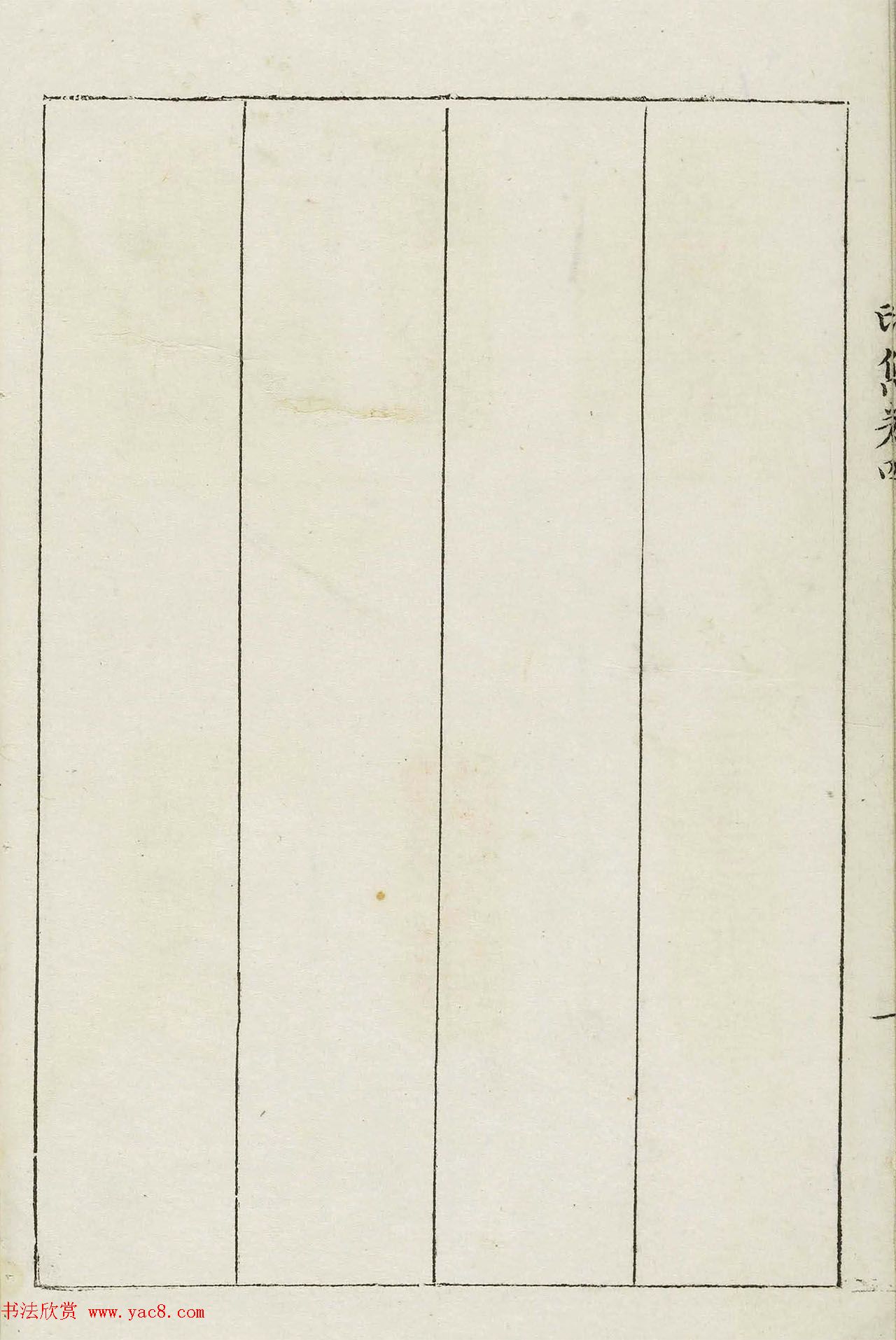 明末著名篆刻家梁袠《印隽》卷四