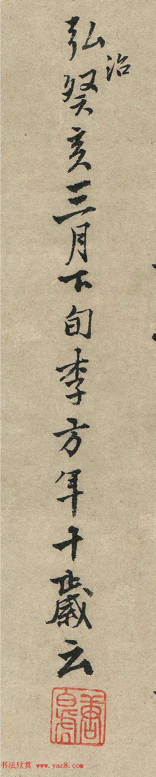 唐伯虎行书题李奴奴歌舞图