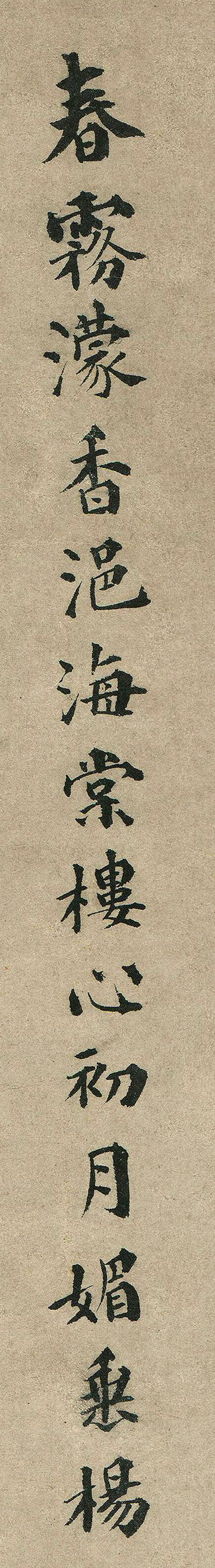 明代祝枝山楷书续唐伯虎诗