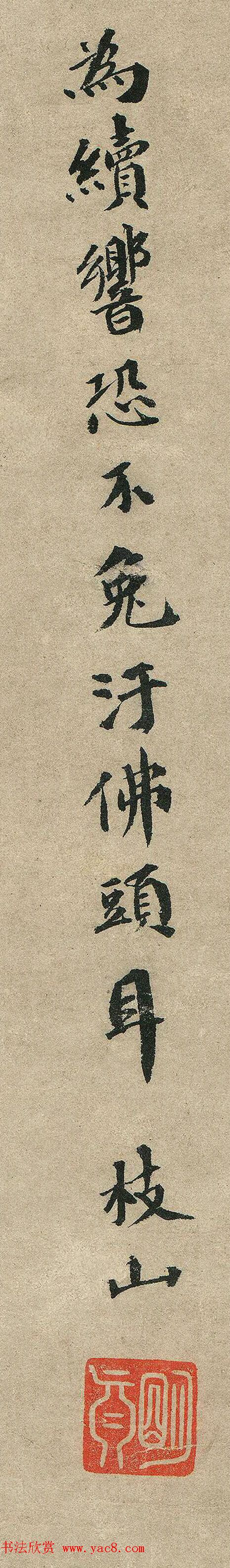 明代祝枝山楷书续唐伯虎诗