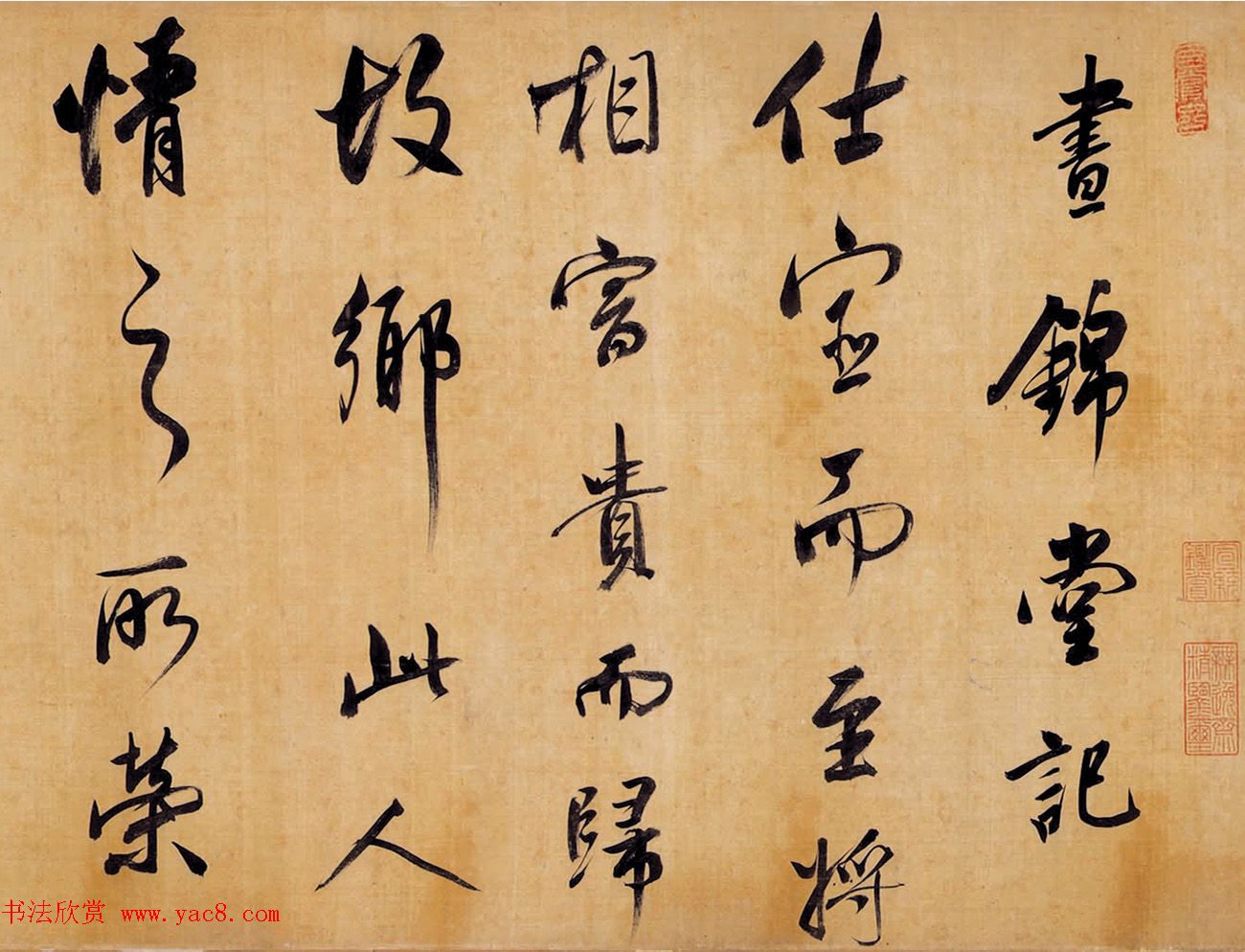 董其昌行书手卷《昼锦堂记》