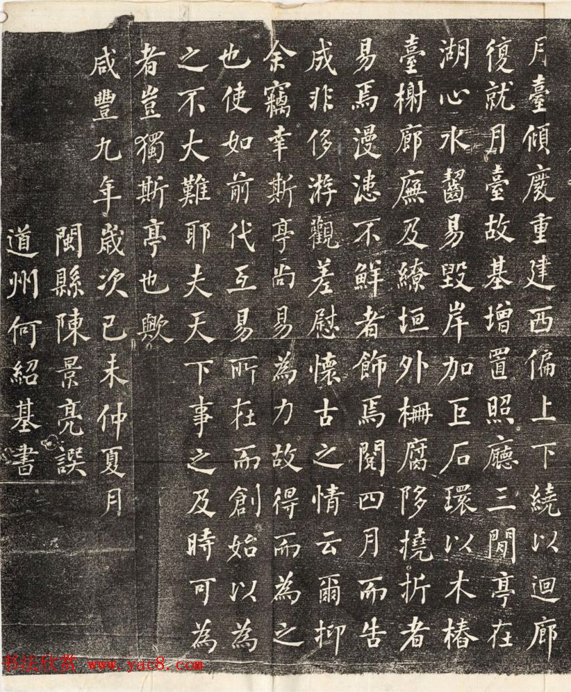 何绍基楷书《何书重修历下亭记》