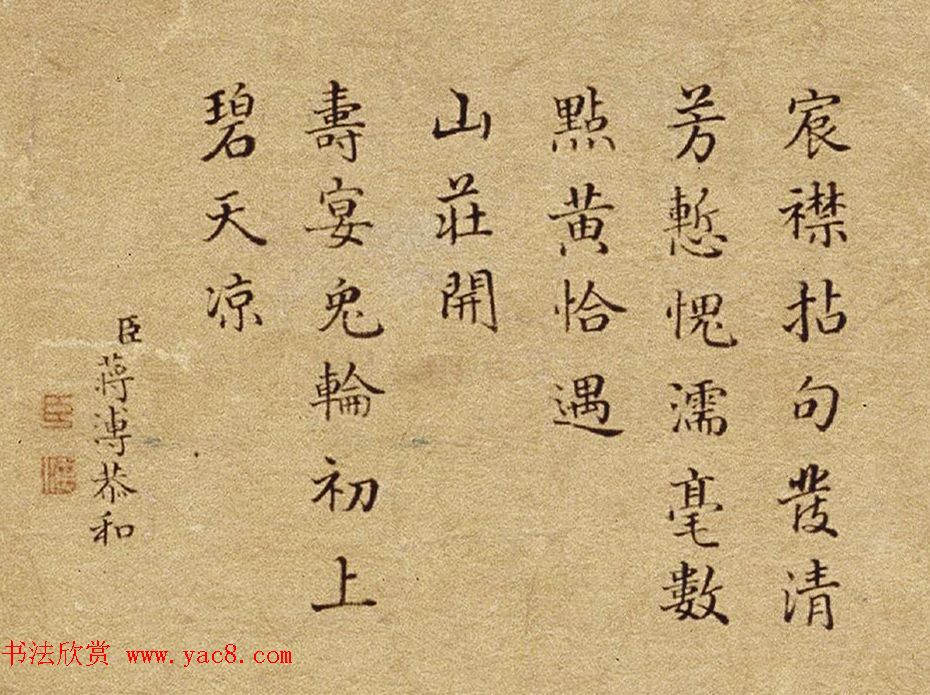 乾隆与臣工题诗蒋溥月中桂兔图