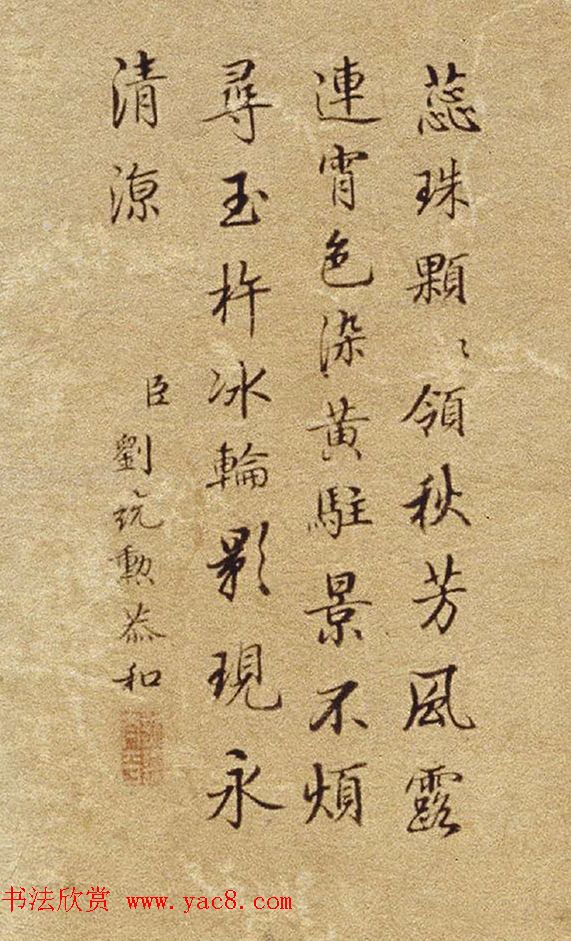 乾隆与臣工题诗蒋溥月中桂兔图