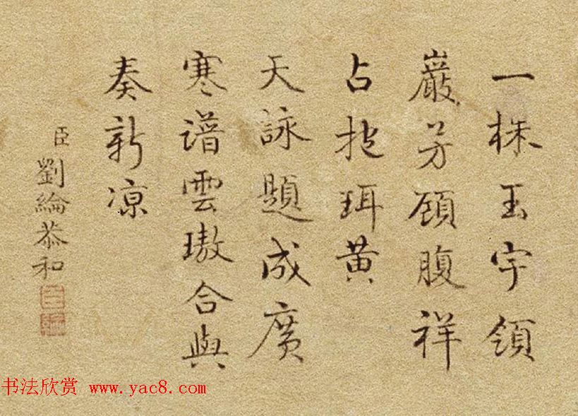 乾隆与臣工题诗蒋溥月中桂兔图