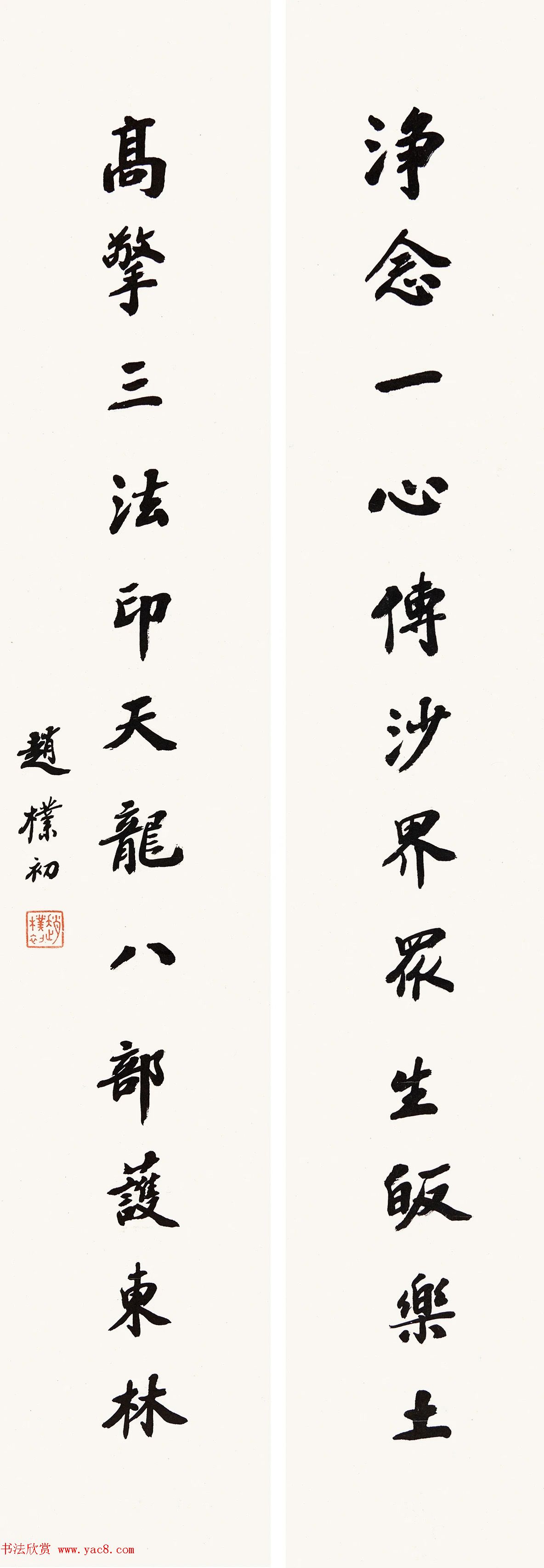 赵朴初行书北京保利2021春拍专辑