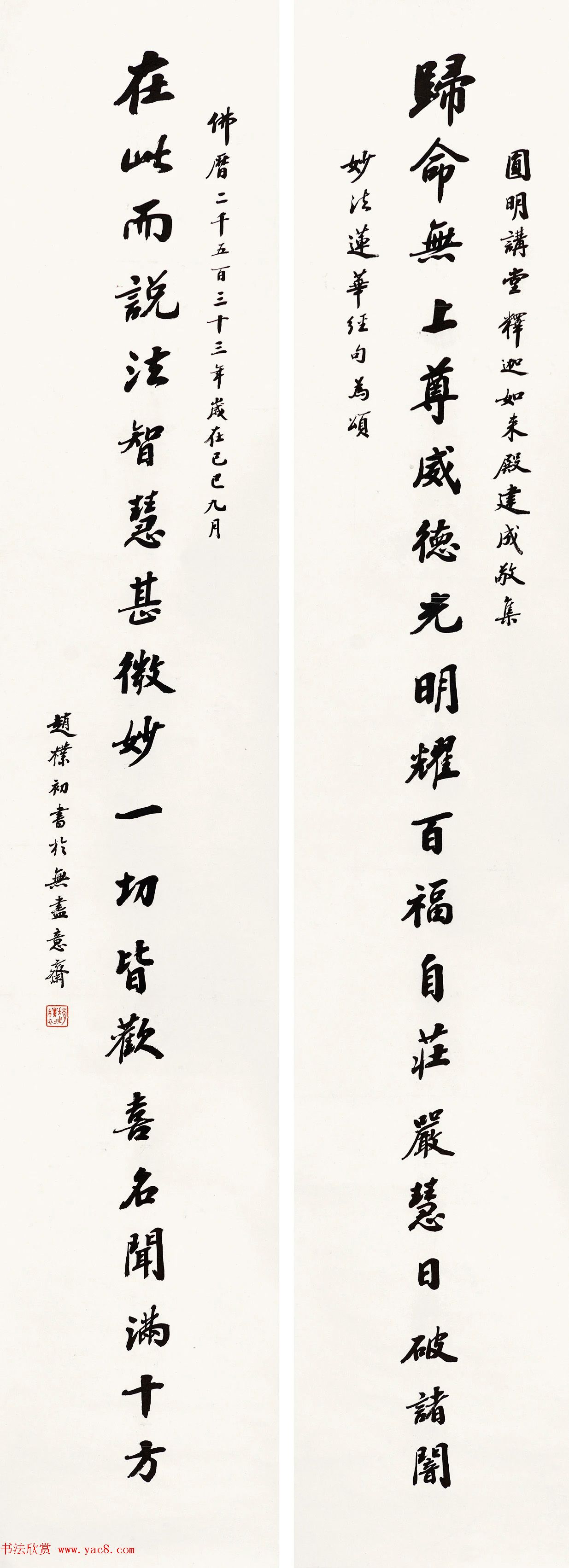 赵朴初行书北京保利2021春拍专辑